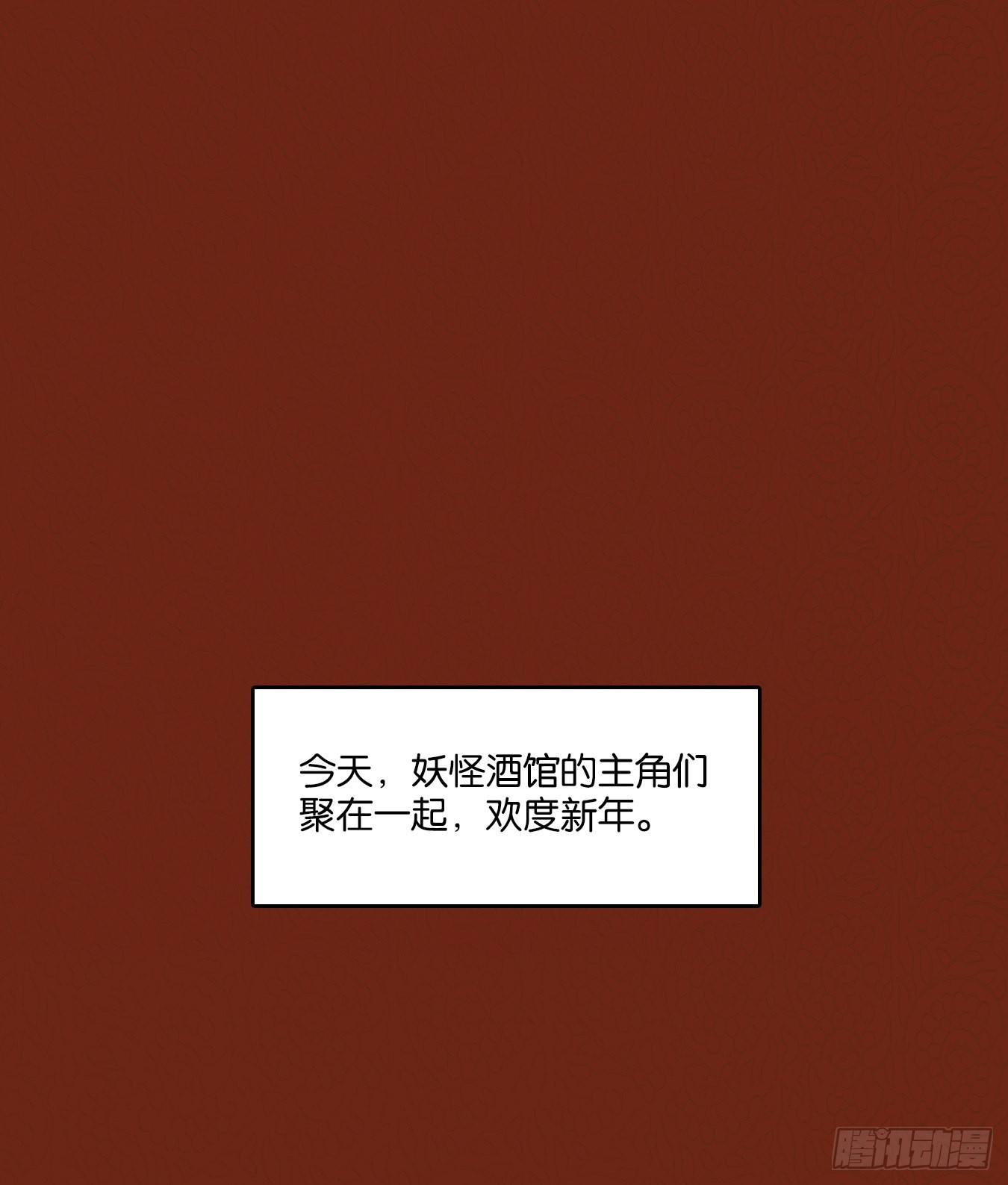 新年番外！(1/2)-第136话