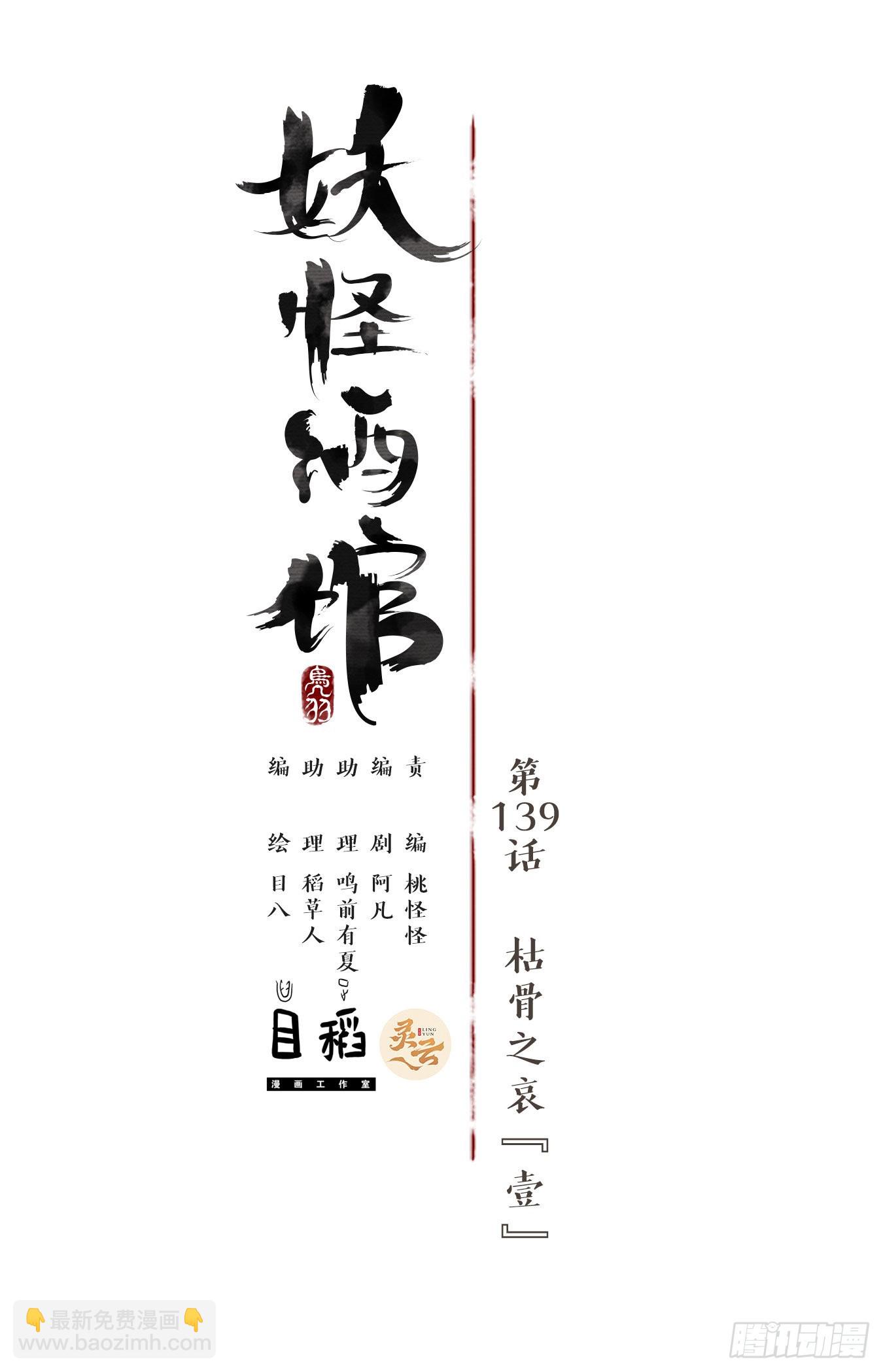 第139话 枯骨之哀（一）-第150话