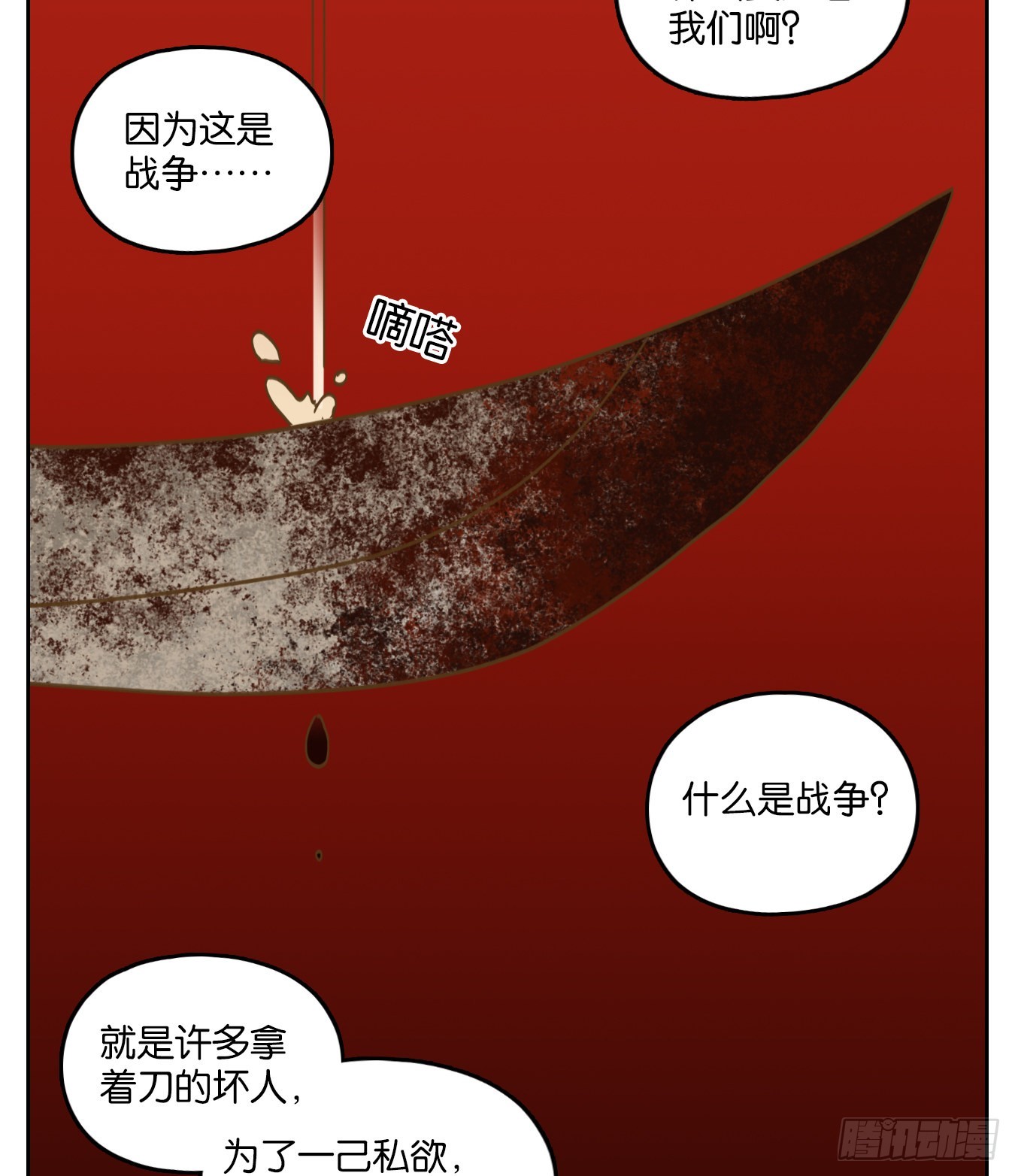 第156话 枯骨之哀（十八）-第168话