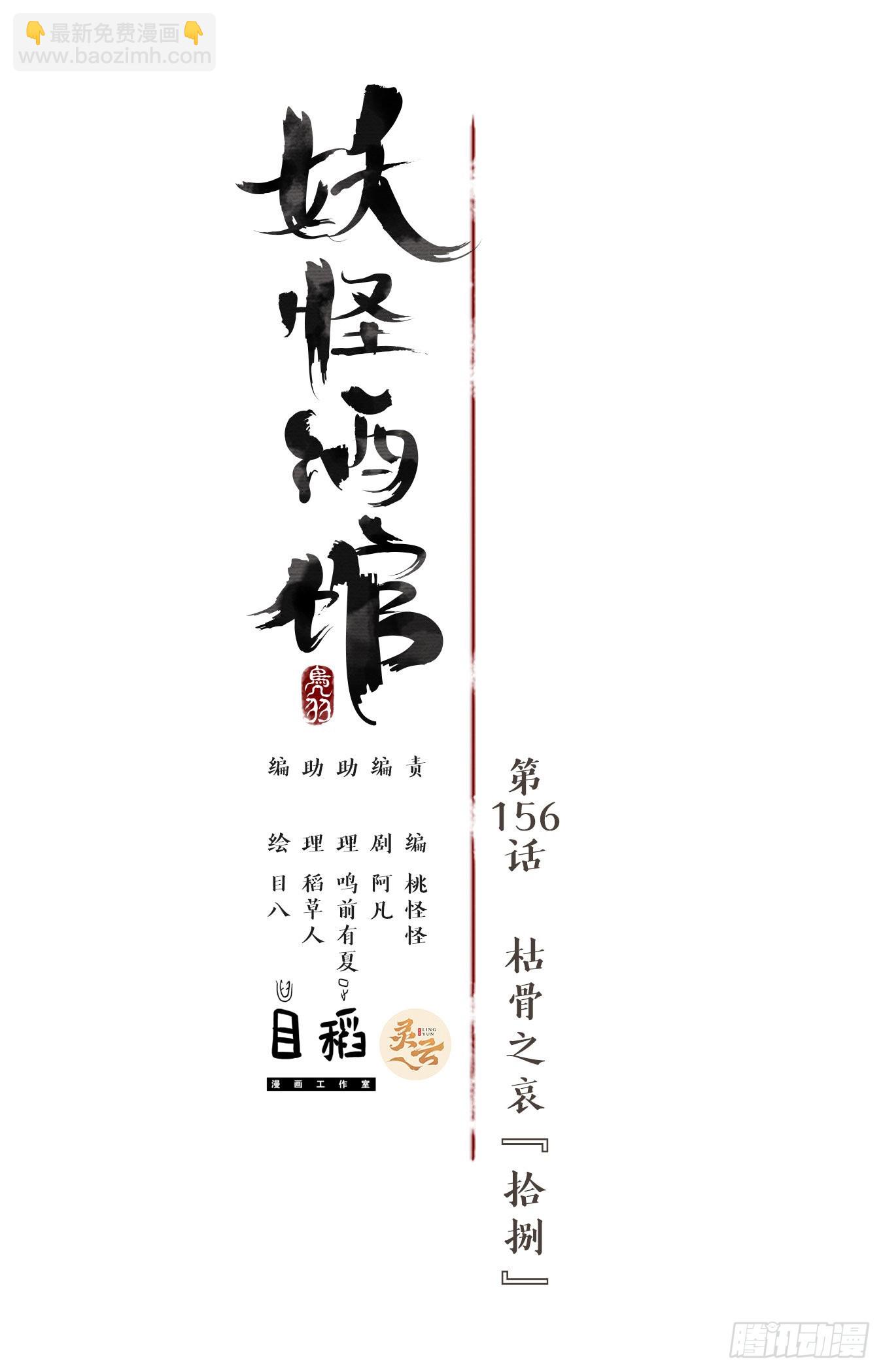第156话 枯骨之哀（十八）-第168话