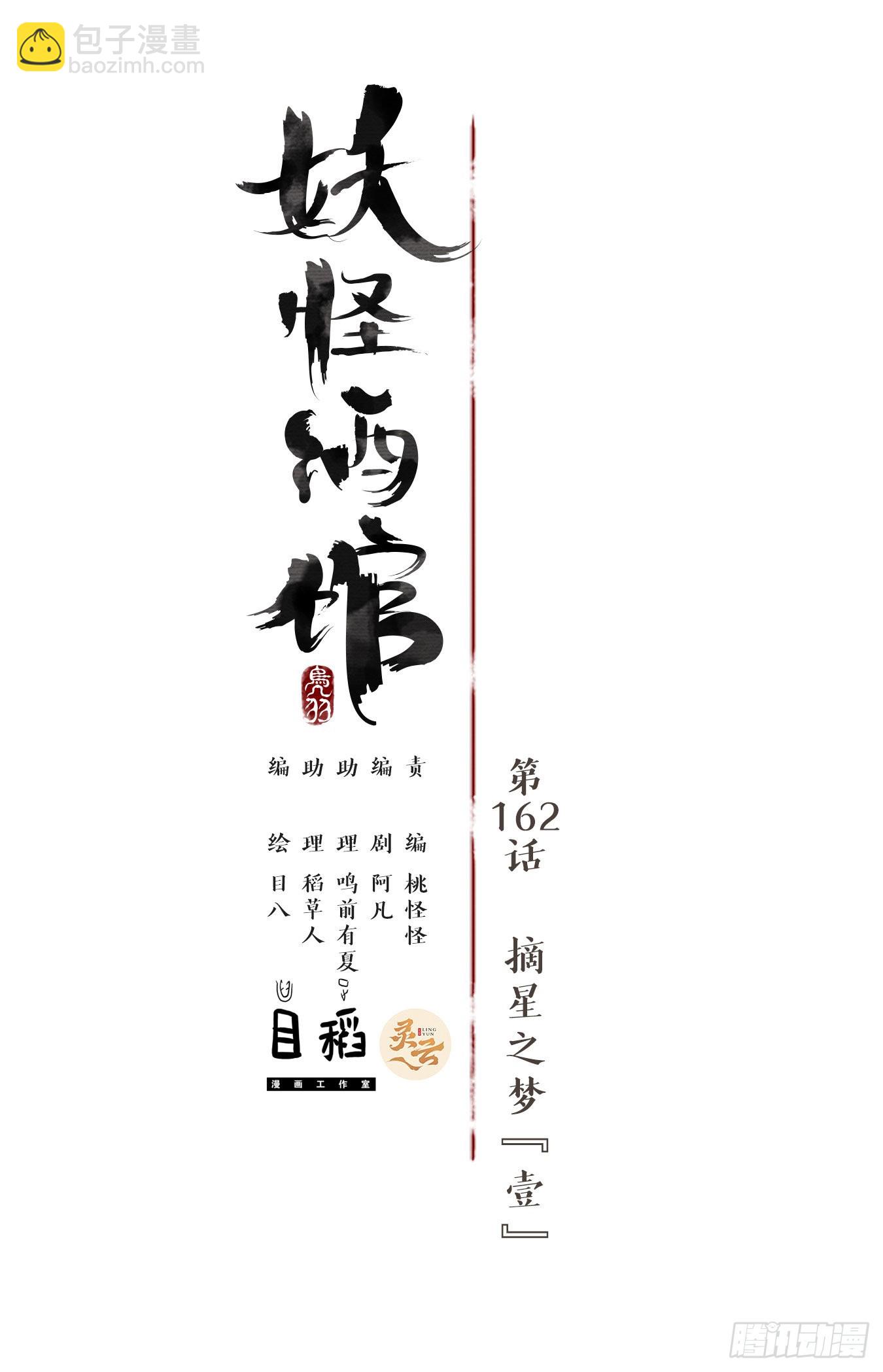 第162话 摘星之梦（一）-第174话