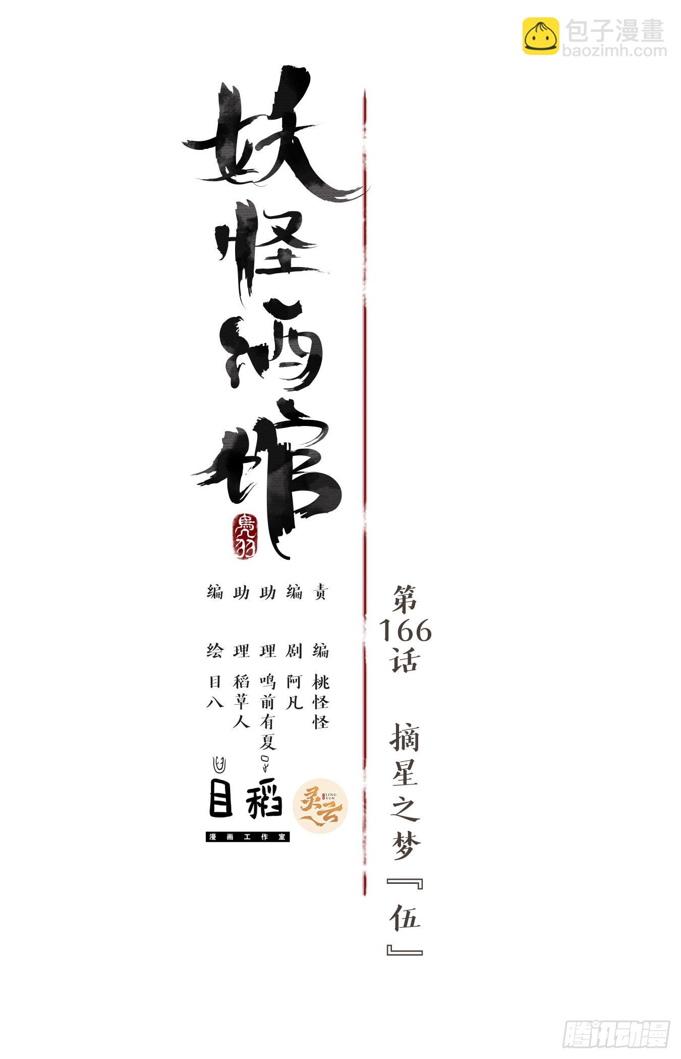 第166话 摘星之梦（五）-第178话