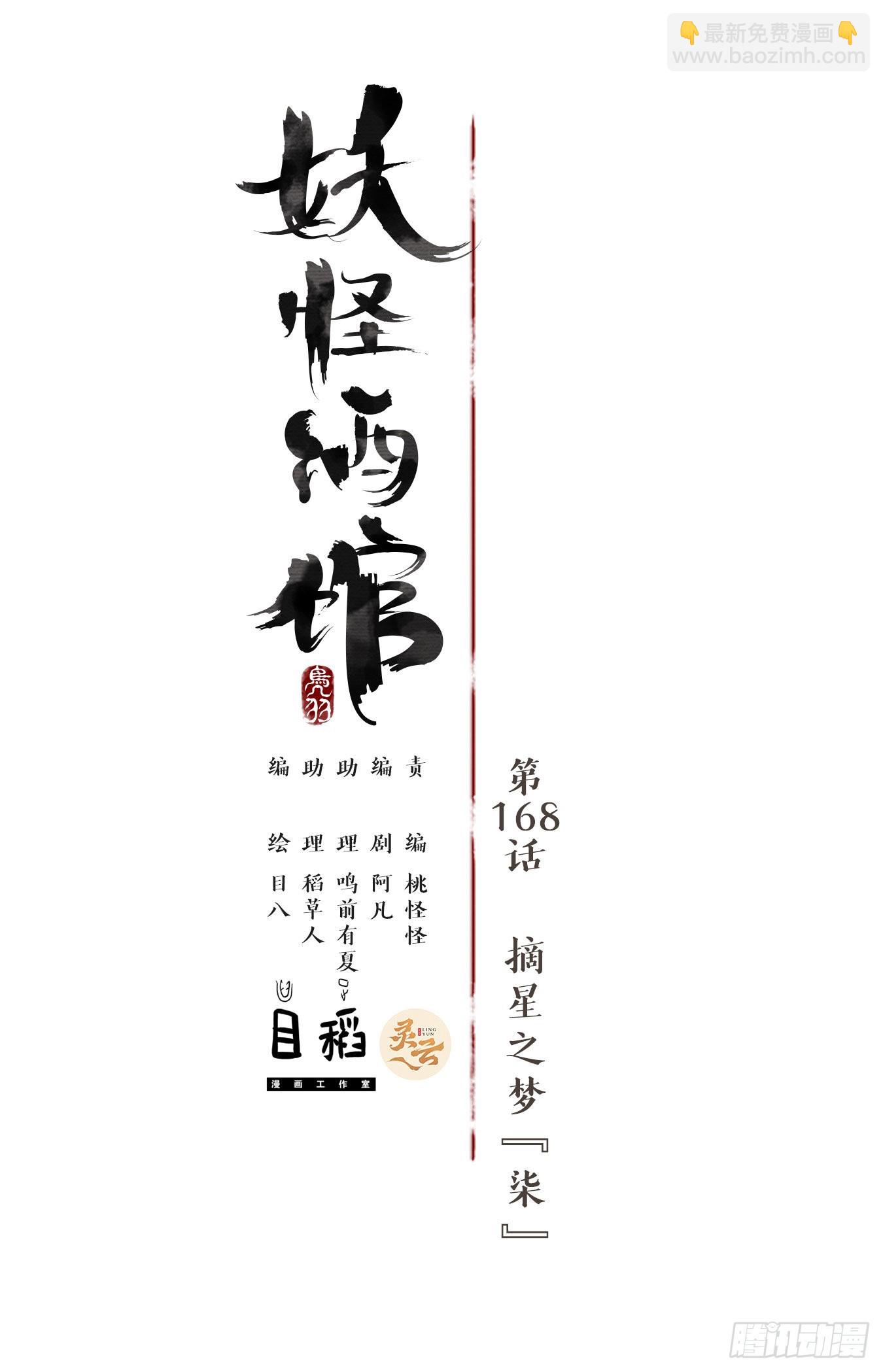 第168话 摘星之梦（七）-第180话