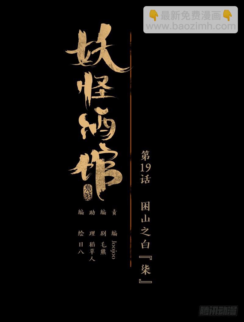 第19话 困山之白（七）-第20话