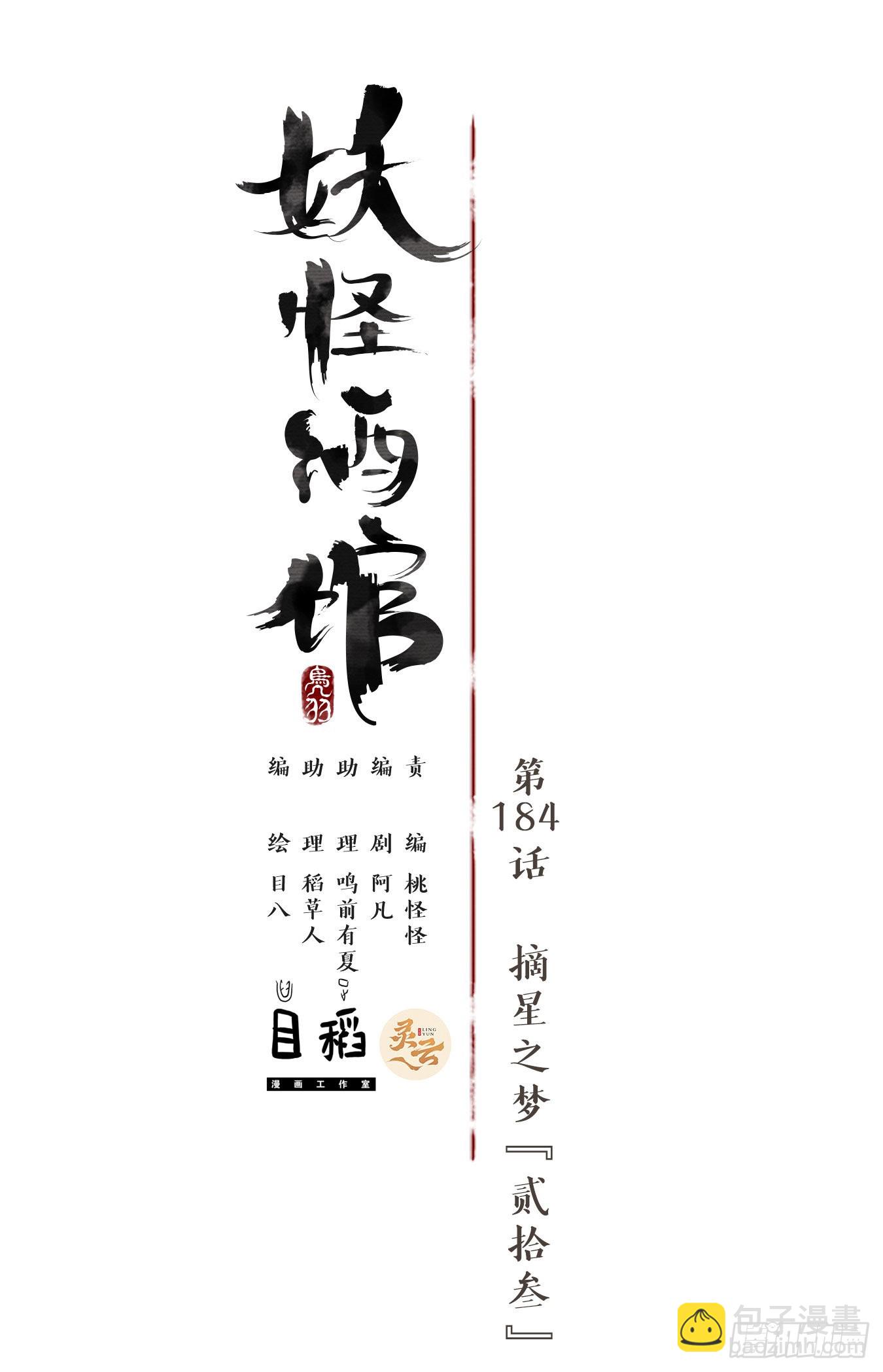 第184话 摘星之梦（二十三）-第196话