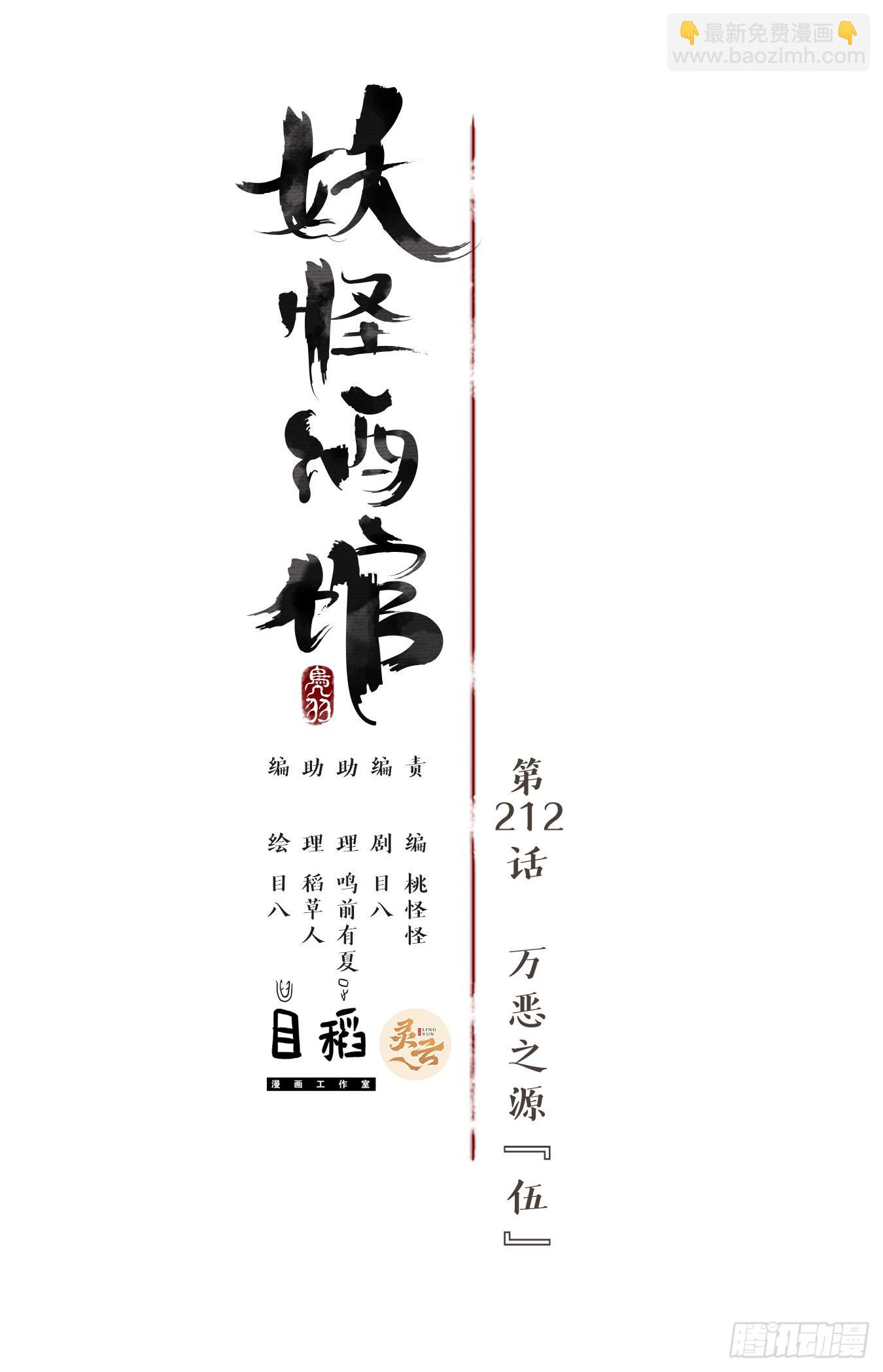 第212话 万恶之源（五）-第224话