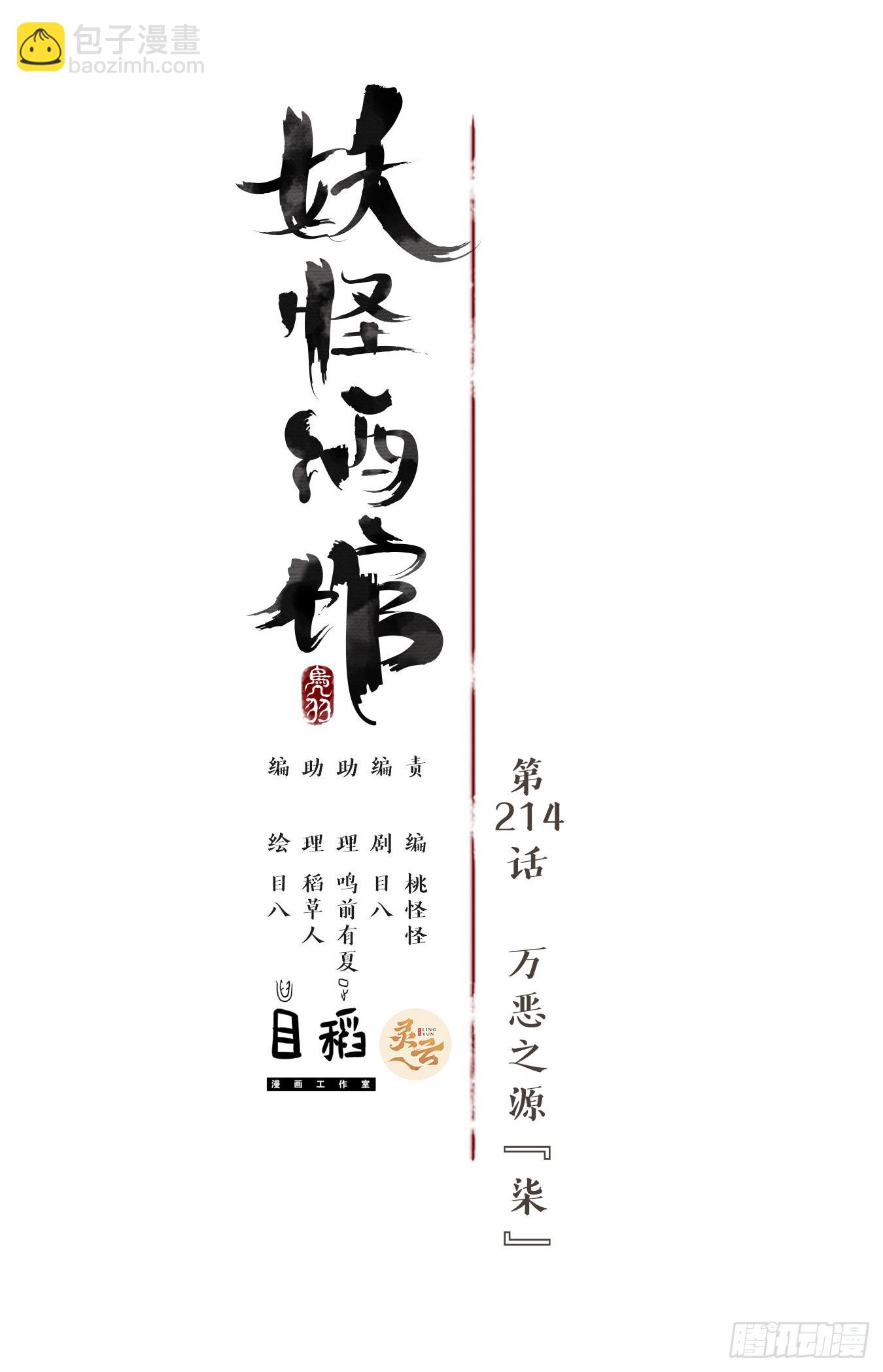 第214话 万恶之源（七）(1/2)-第226话