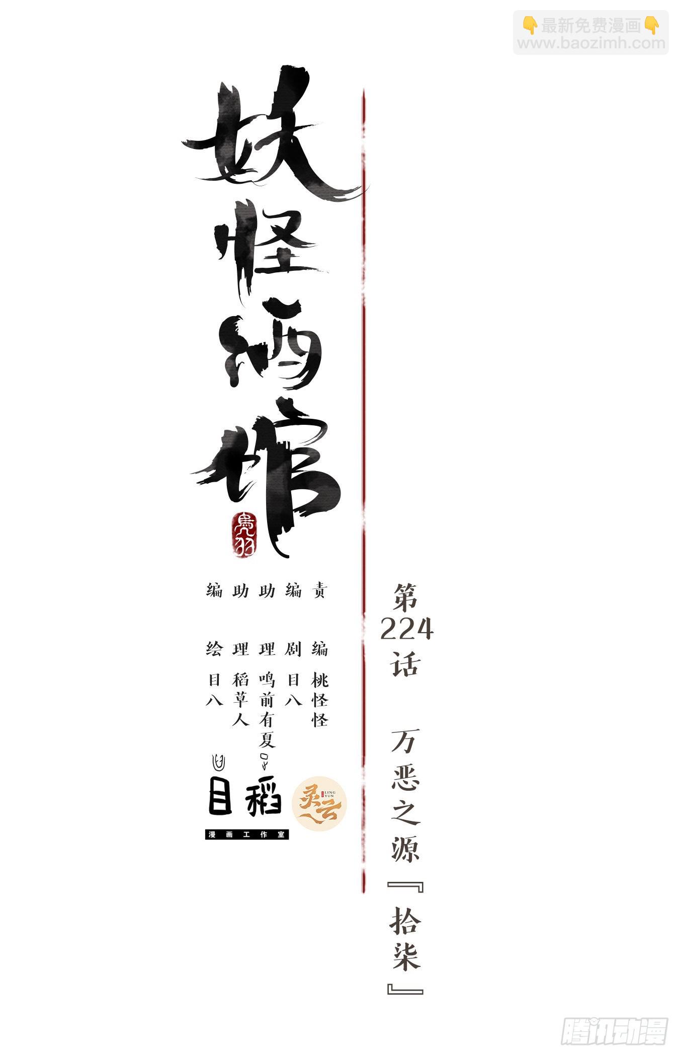 第224话 万恶之源（十七）-第236话