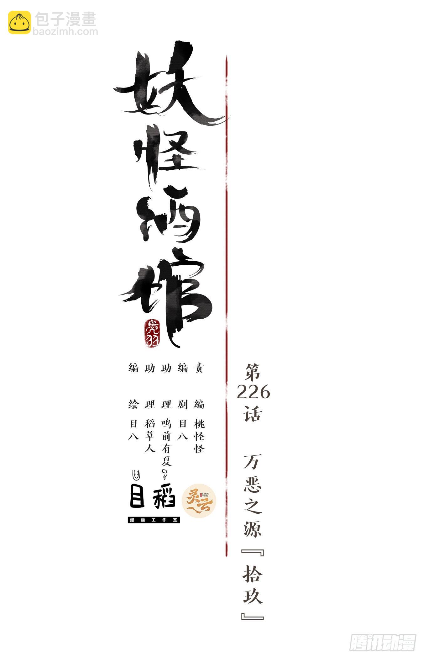 第226话 万恶之源（十九）(1/2)-第238话