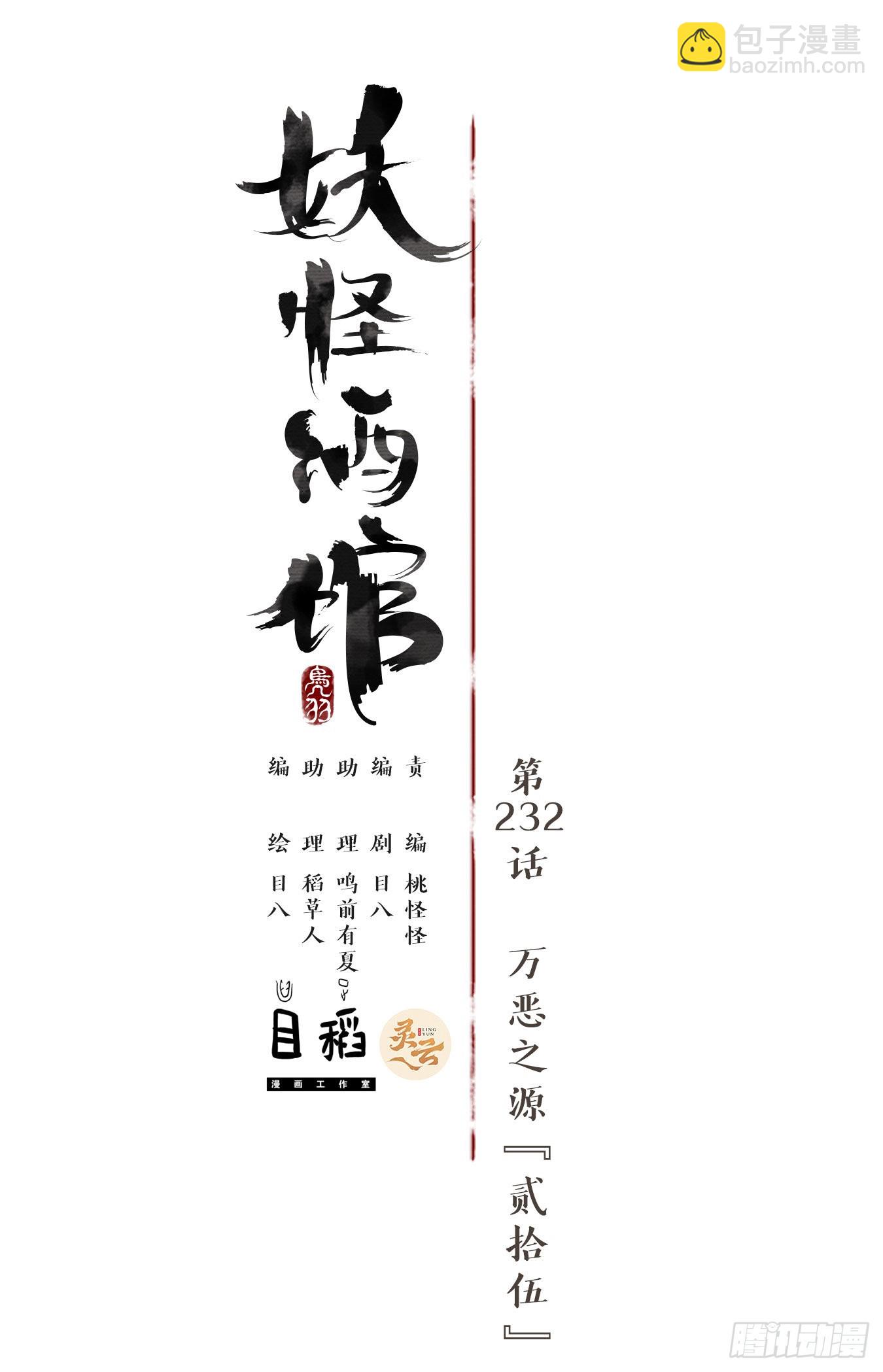 第232话 万恶之源（二十五）(1/2)-第244话