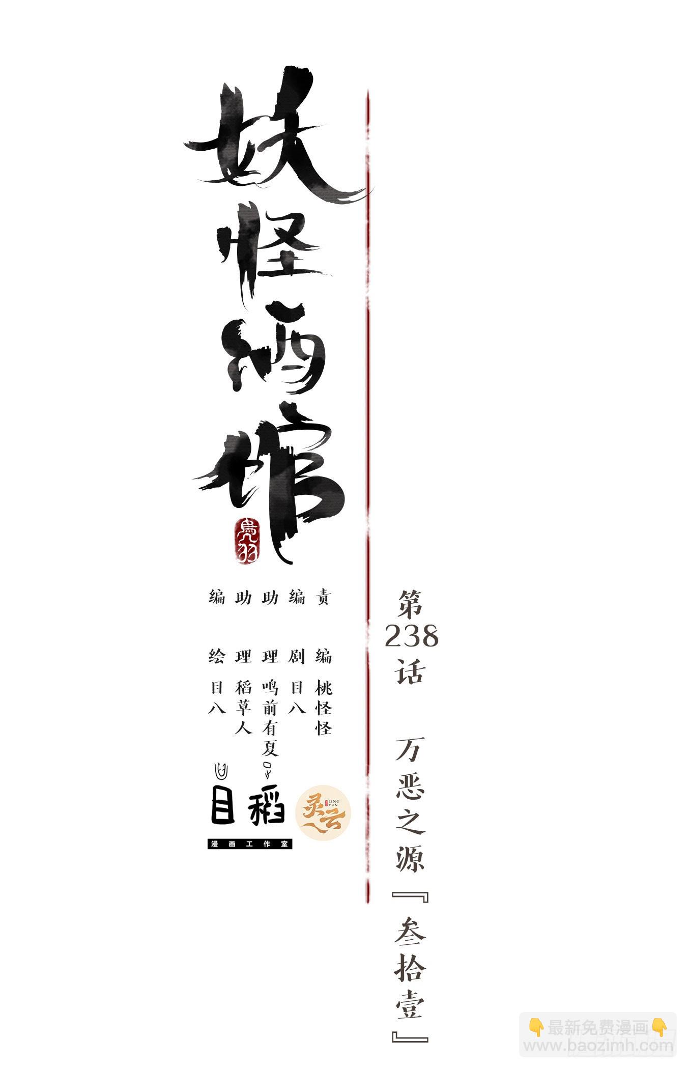 第238话 万恶之源（三十一）-第250话