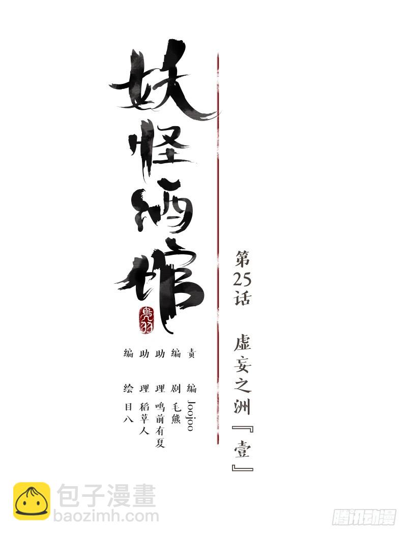 第25话 虚妄之洲（一）(1/2)-第26话