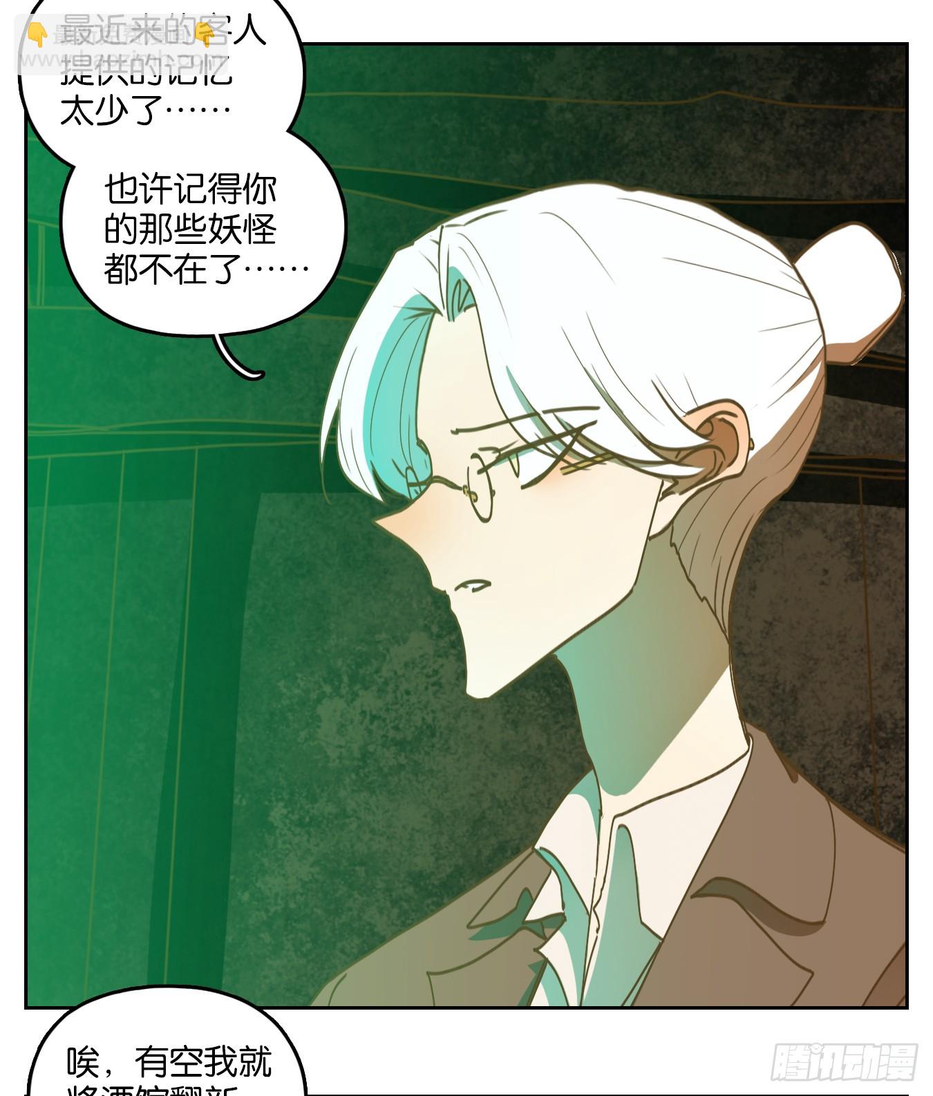 第244话 妖怪酒馆（三）-第256话