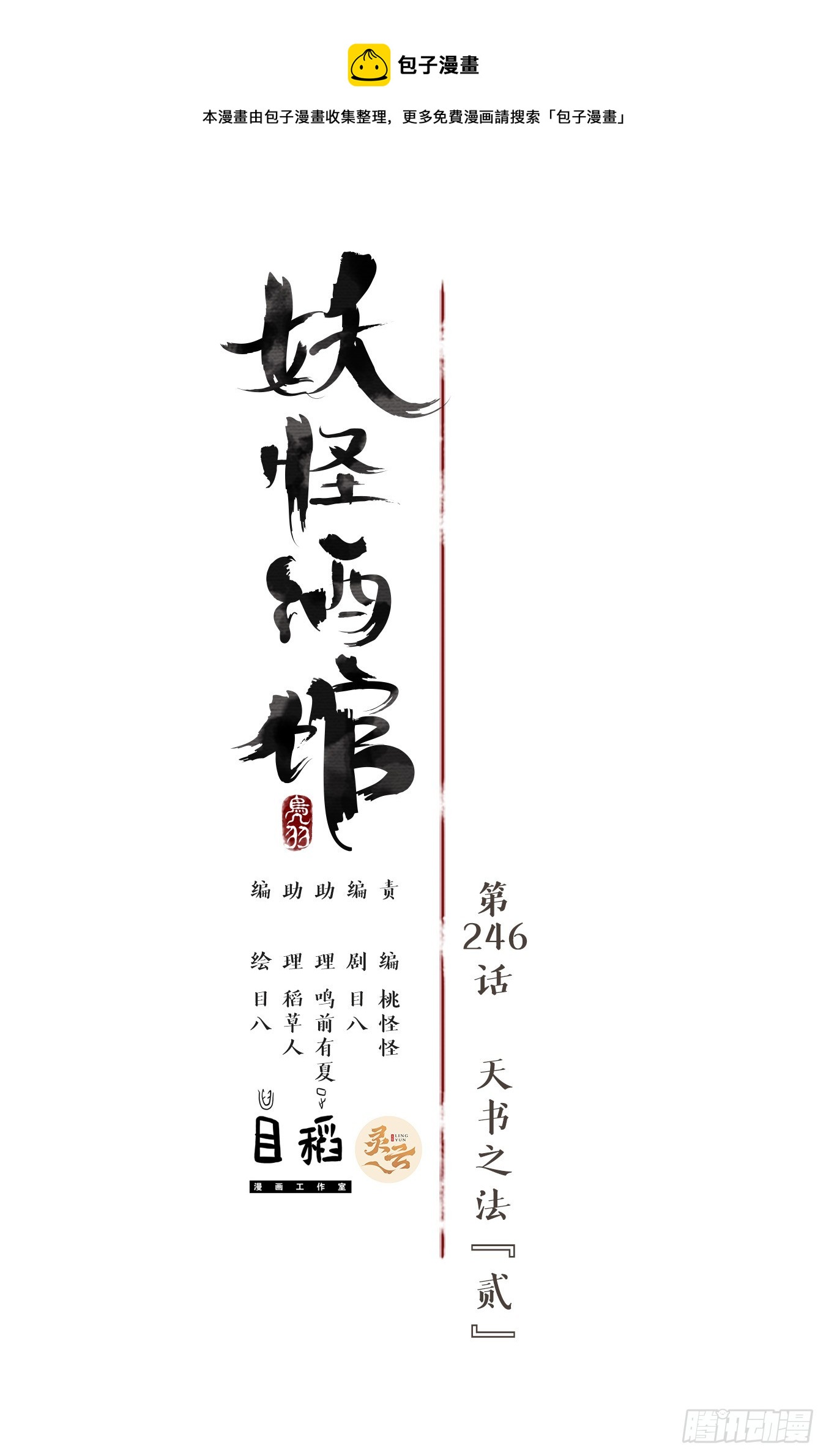第246话 天书之法（二）-第258话