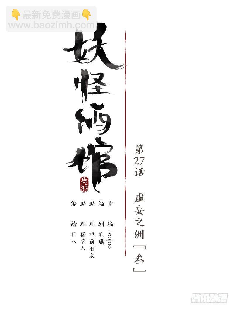 第27话 虚妄之洲（三）-第28话