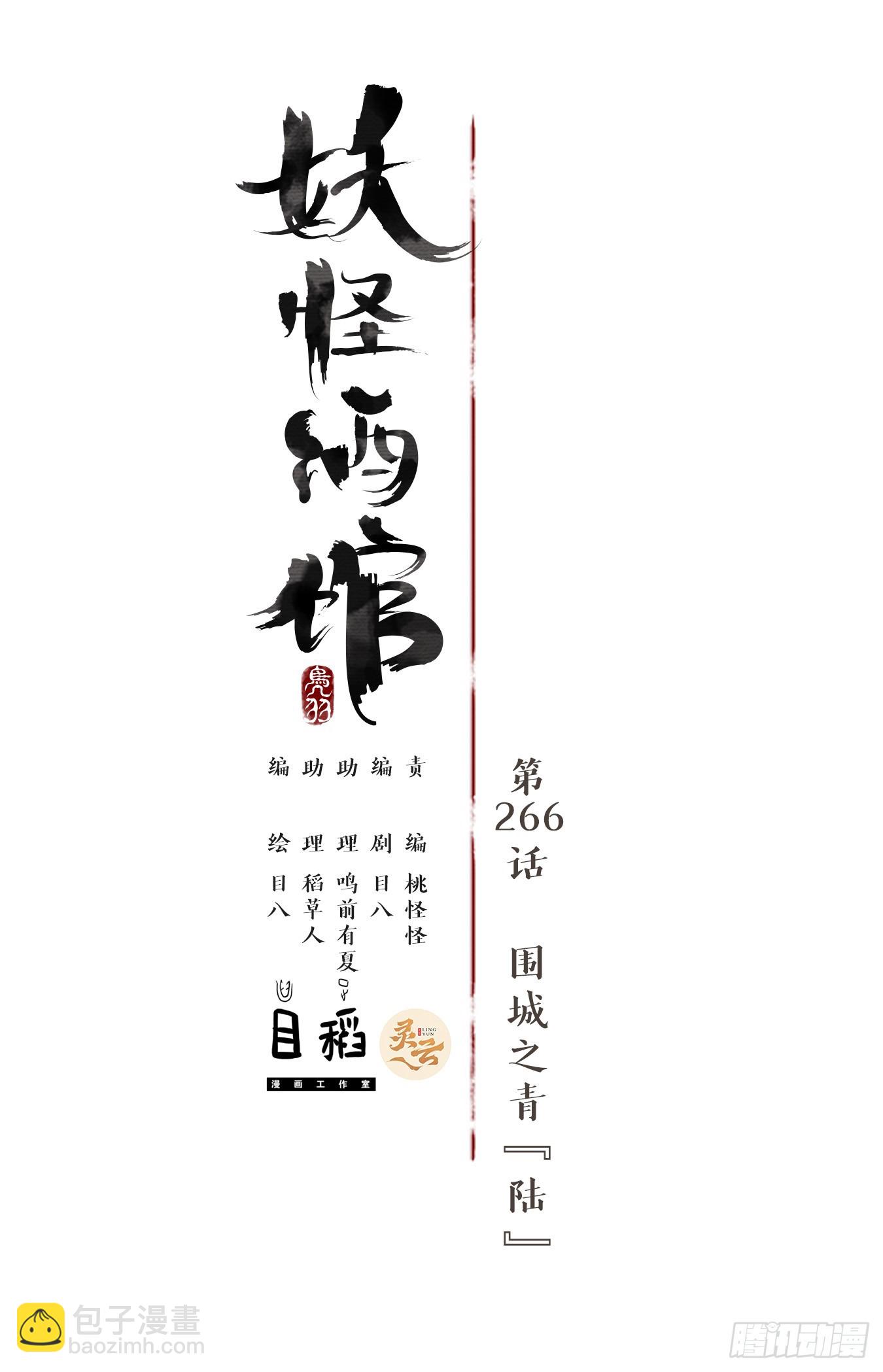 第266话 围城之青（六）-第278话