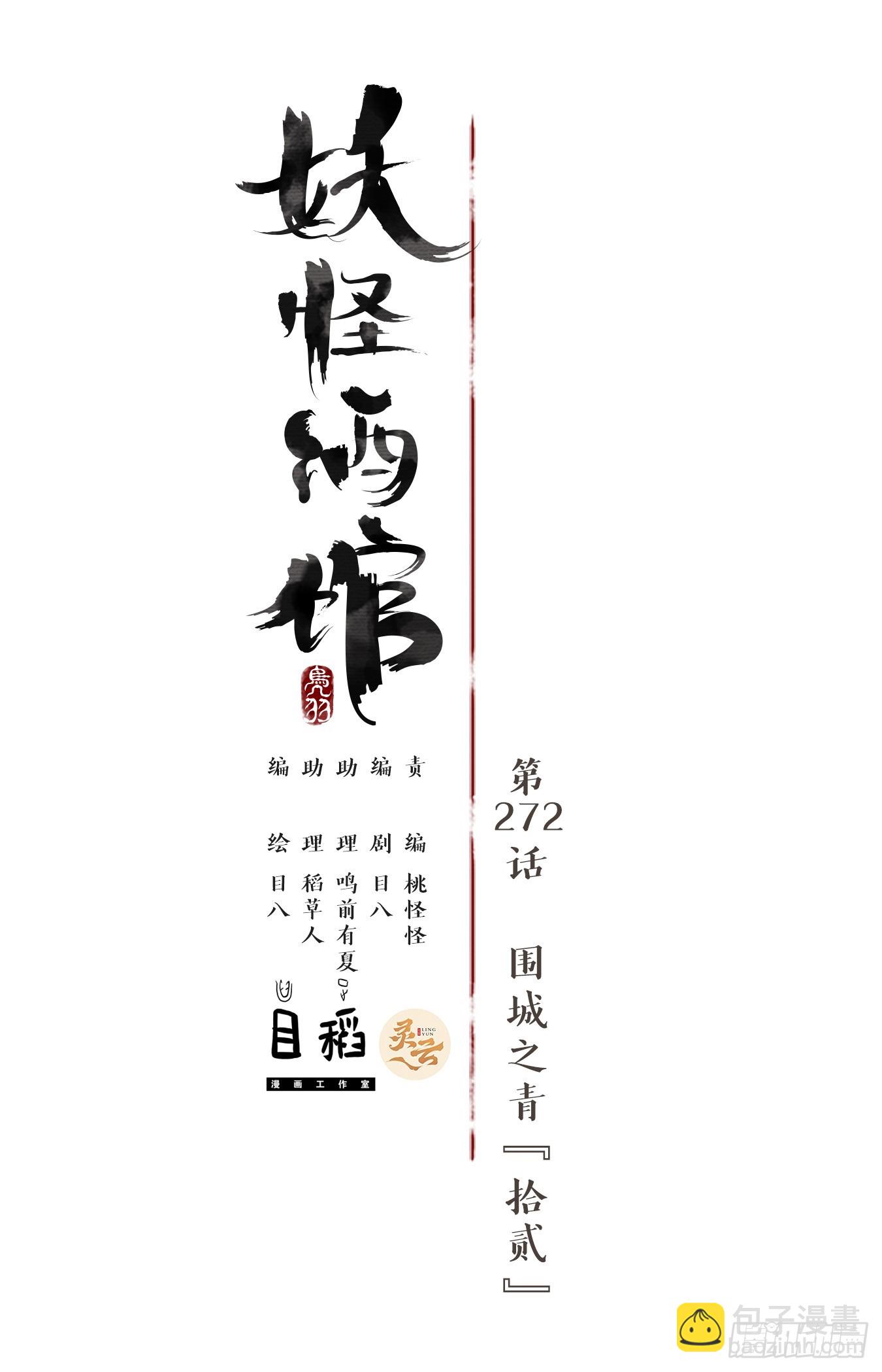 第272话 围城之青（十二）(1/2)-第284话