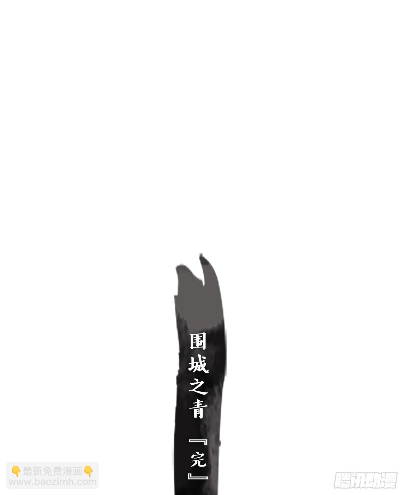 第276话 围城之青（十六）(1/2)-第288话
