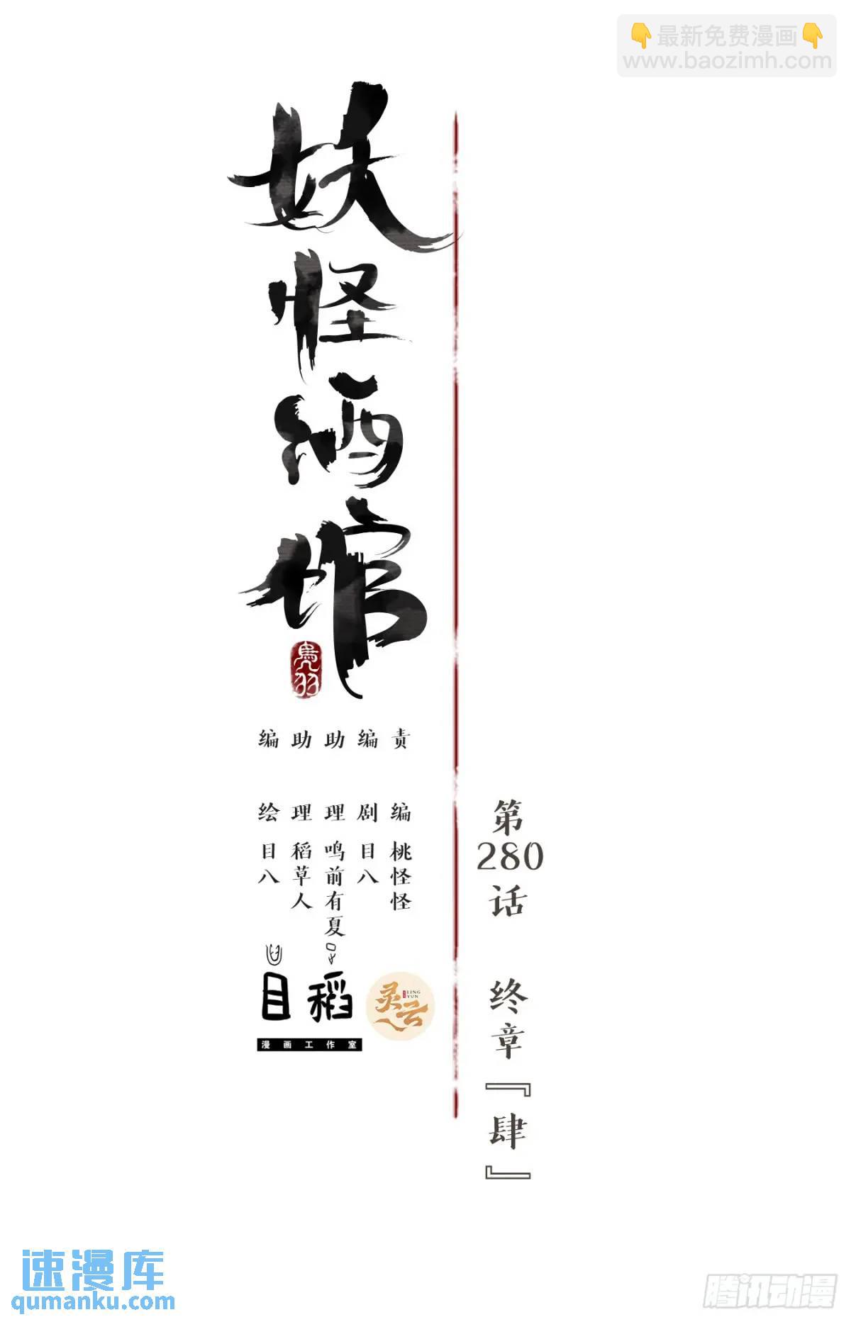 第280话 终章（四）(1/2)-第292话