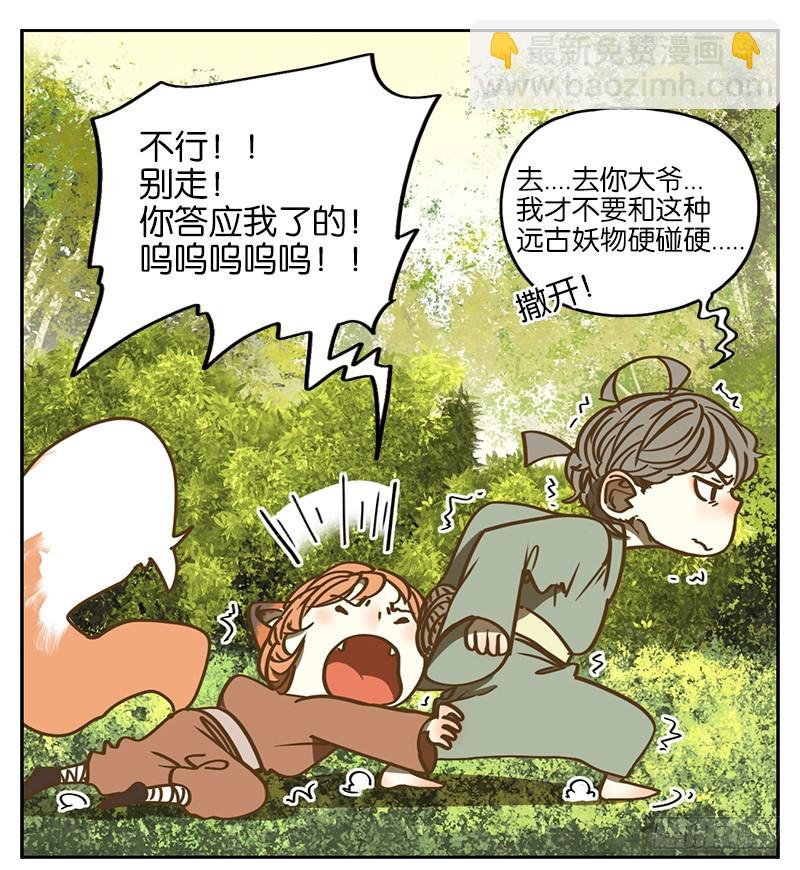 第3话 报恩之狐（三）-第4话