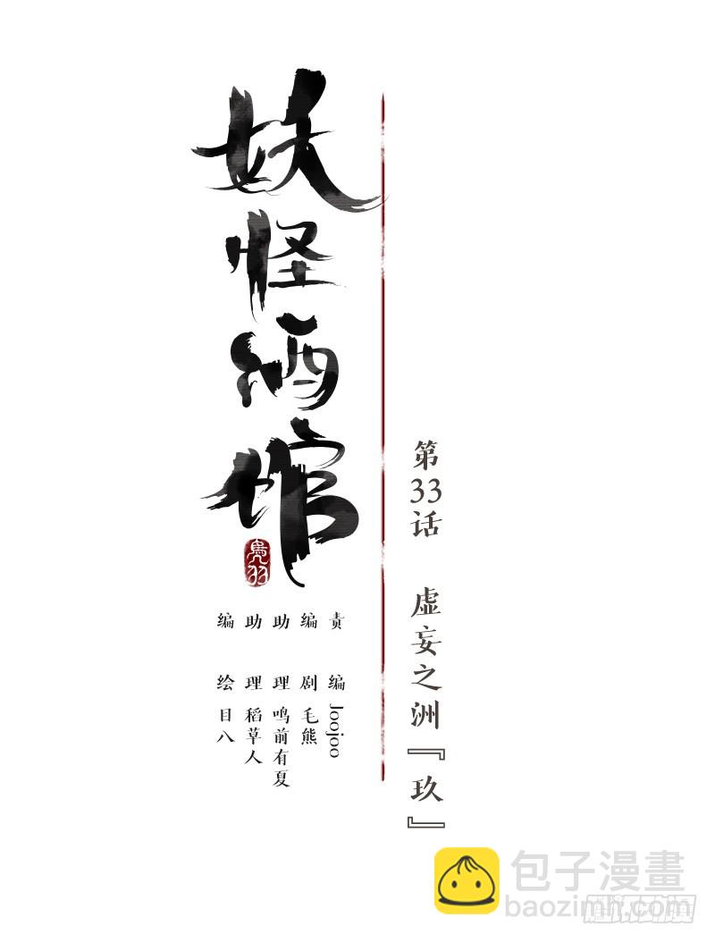 第33话 虚妄之洲（九）(1/2)-第34话