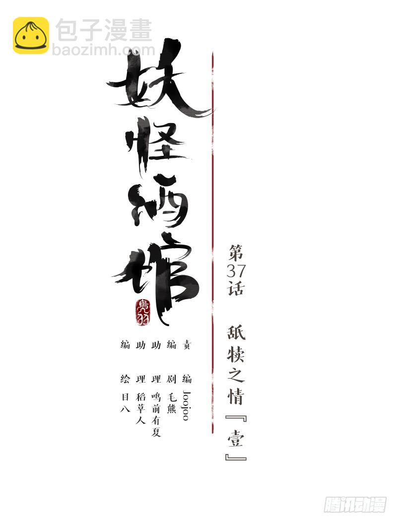 第37话 舐犊之情（一）(1/2)-第38话
