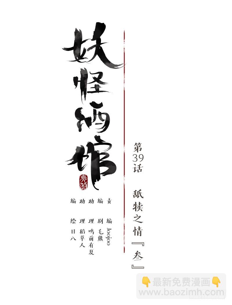 第39话 舐犊之情（三）(1/2)-第40话