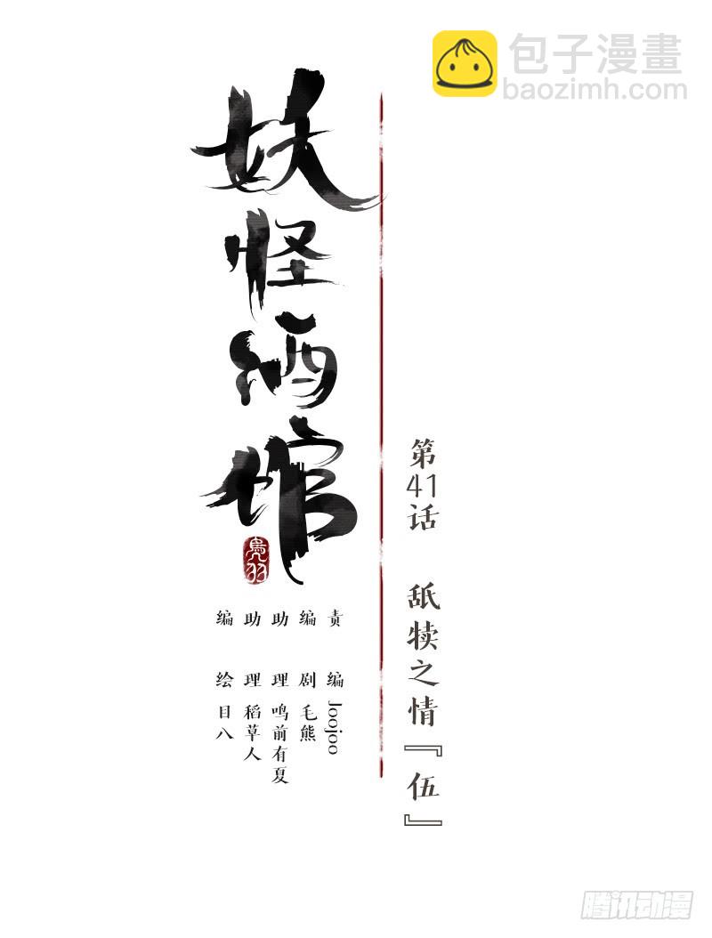 第41话 舐犊之情（五）-第42话