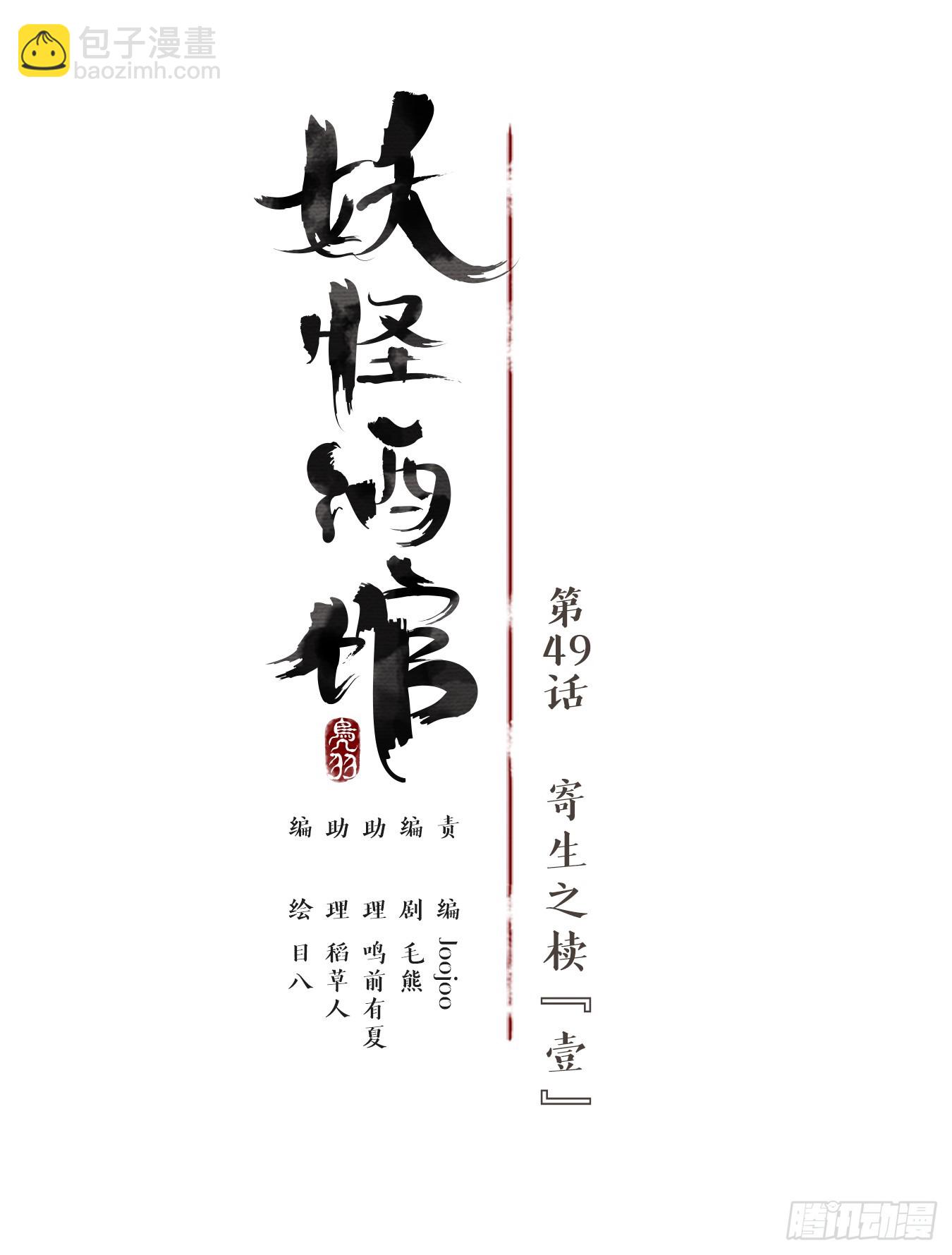 第49话 寄生之椟（一）-第50话