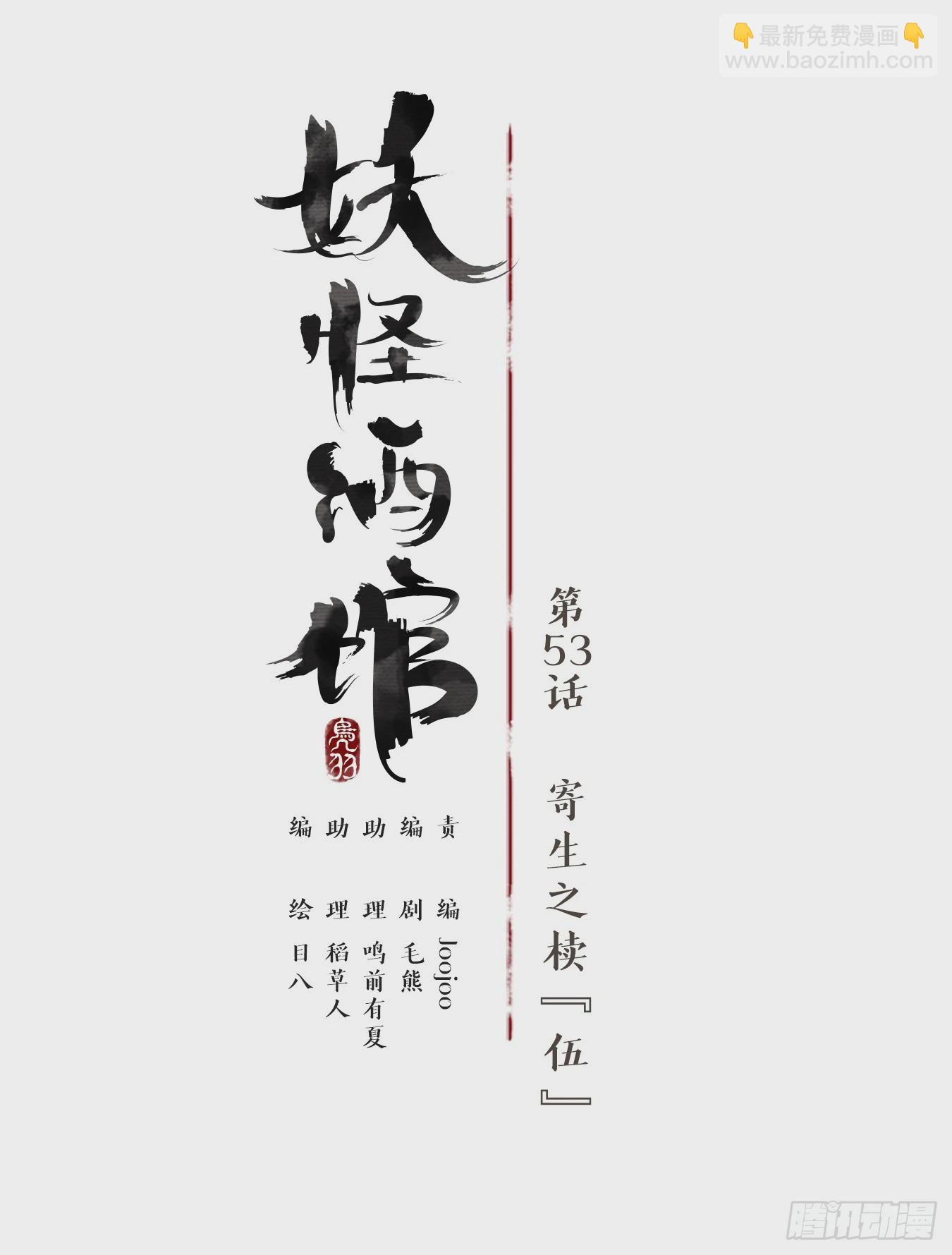 第53话 寄生之椟（五）(1/2)-第54话