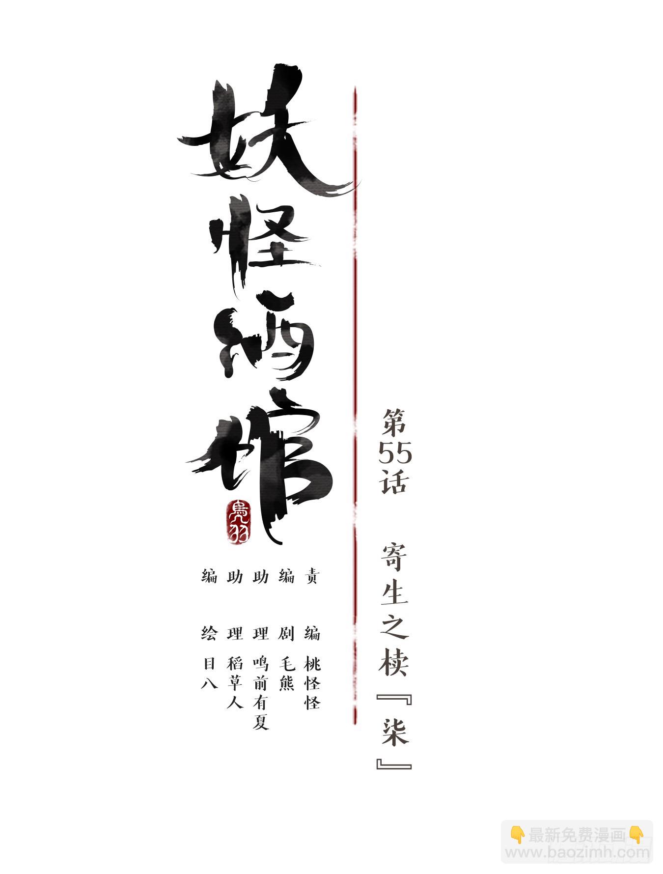 第55话 寄生之椟（七）(1/2)-第56话