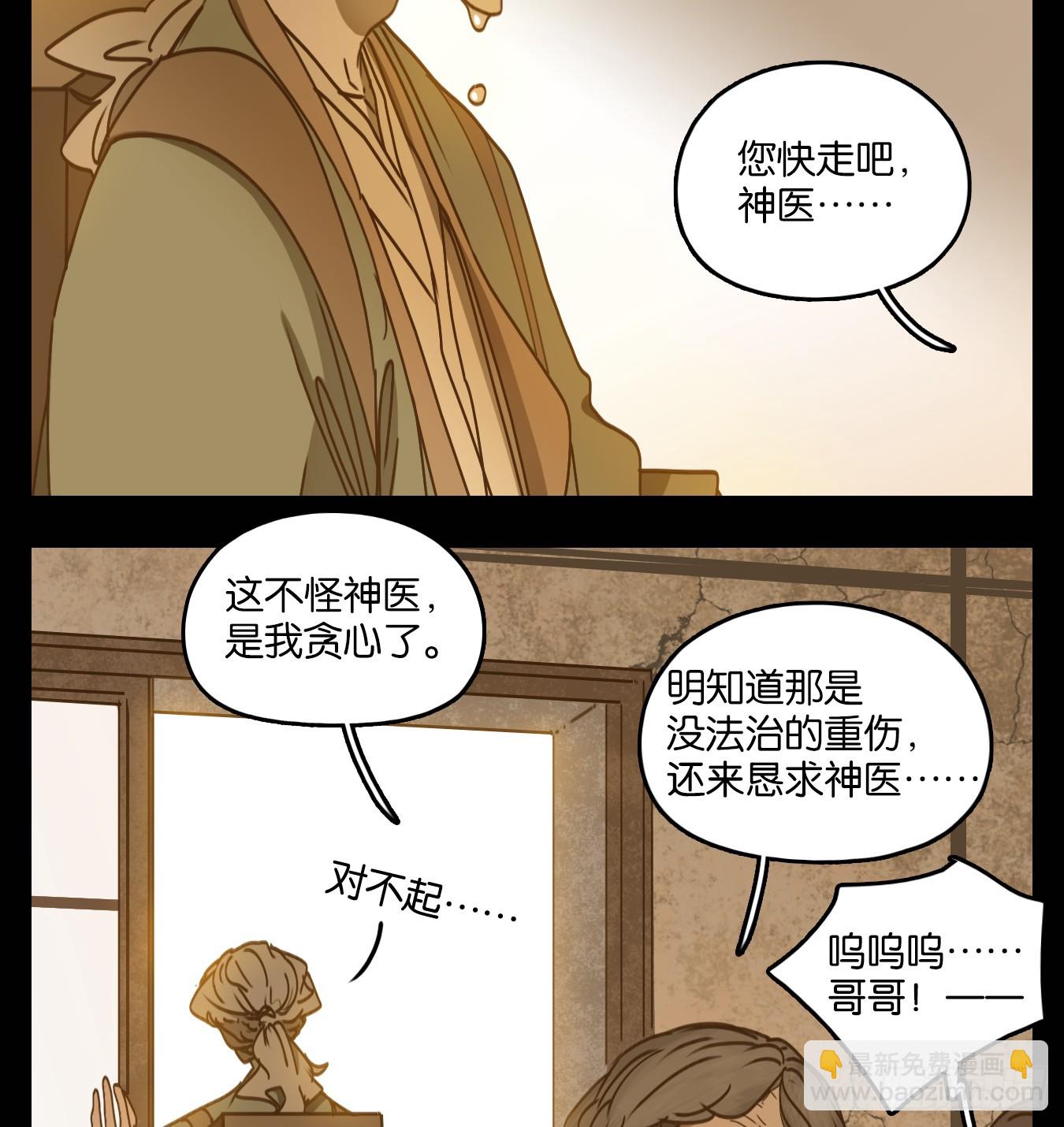 第57话 寄生之椟（九）-第58话
