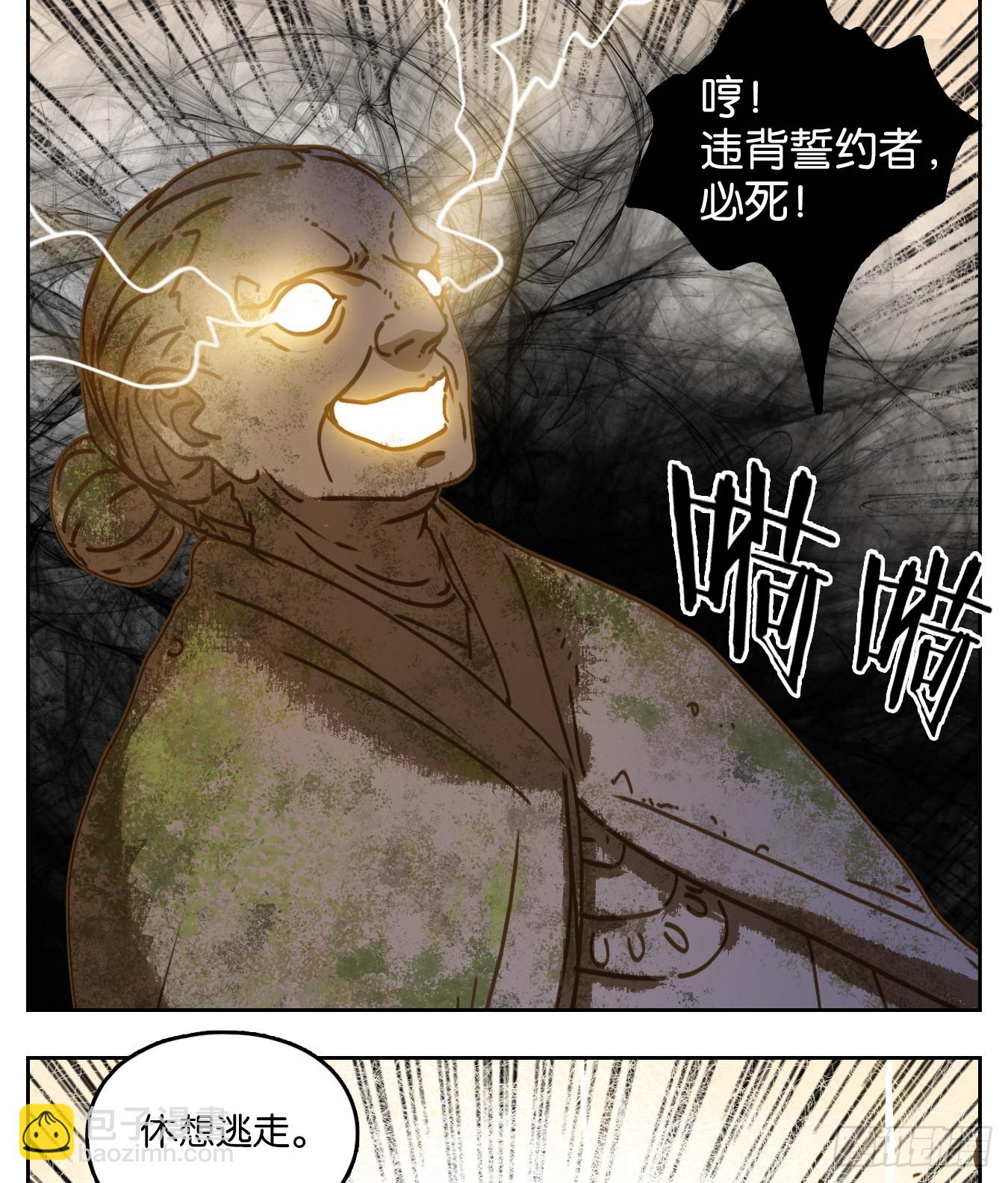 第59话 寄生之椟（十一）-第60话