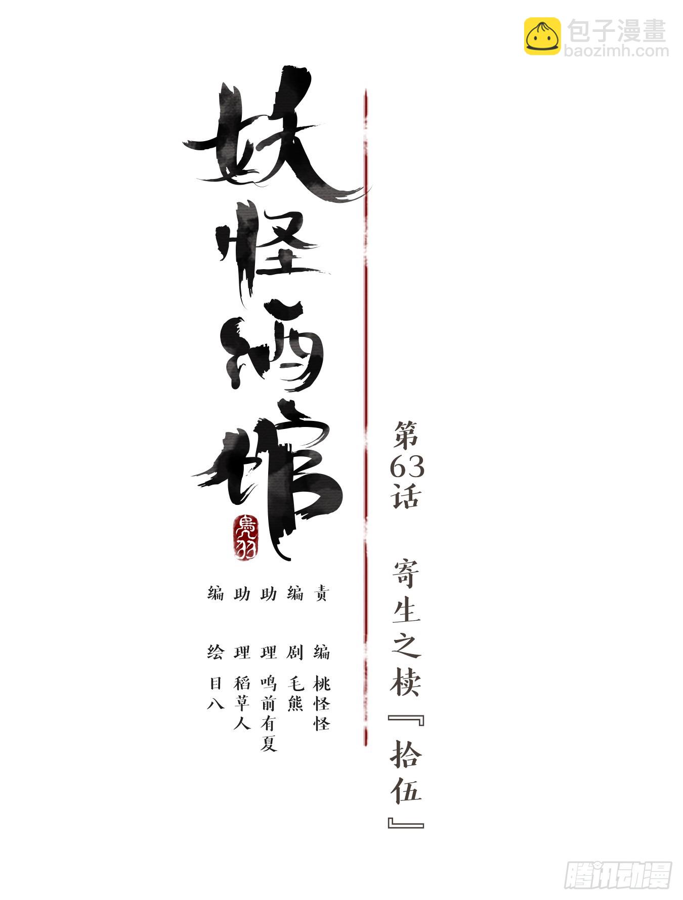 第63话 寄生之椟（十五）(1/2)-第64话