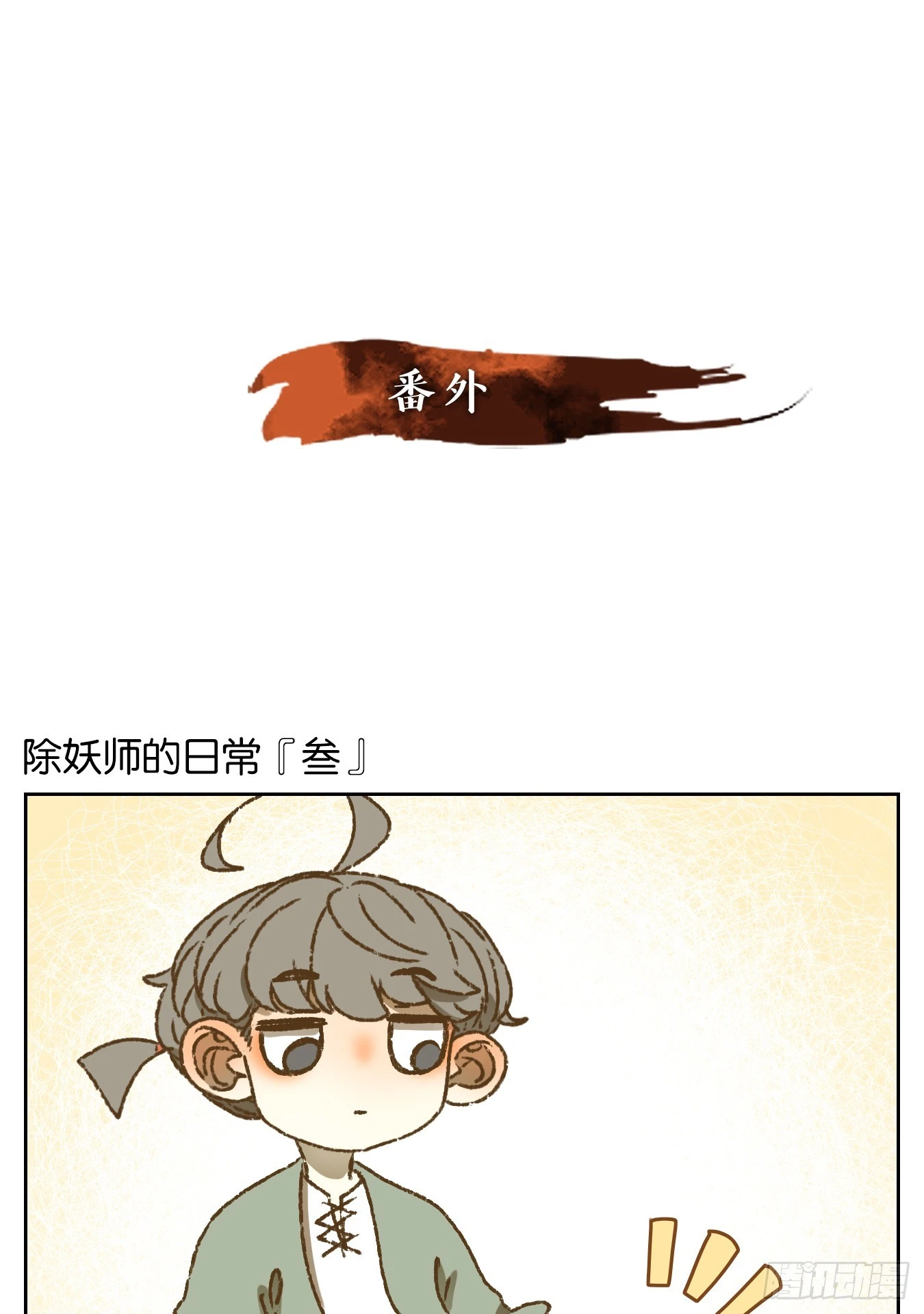 番外！-第66话