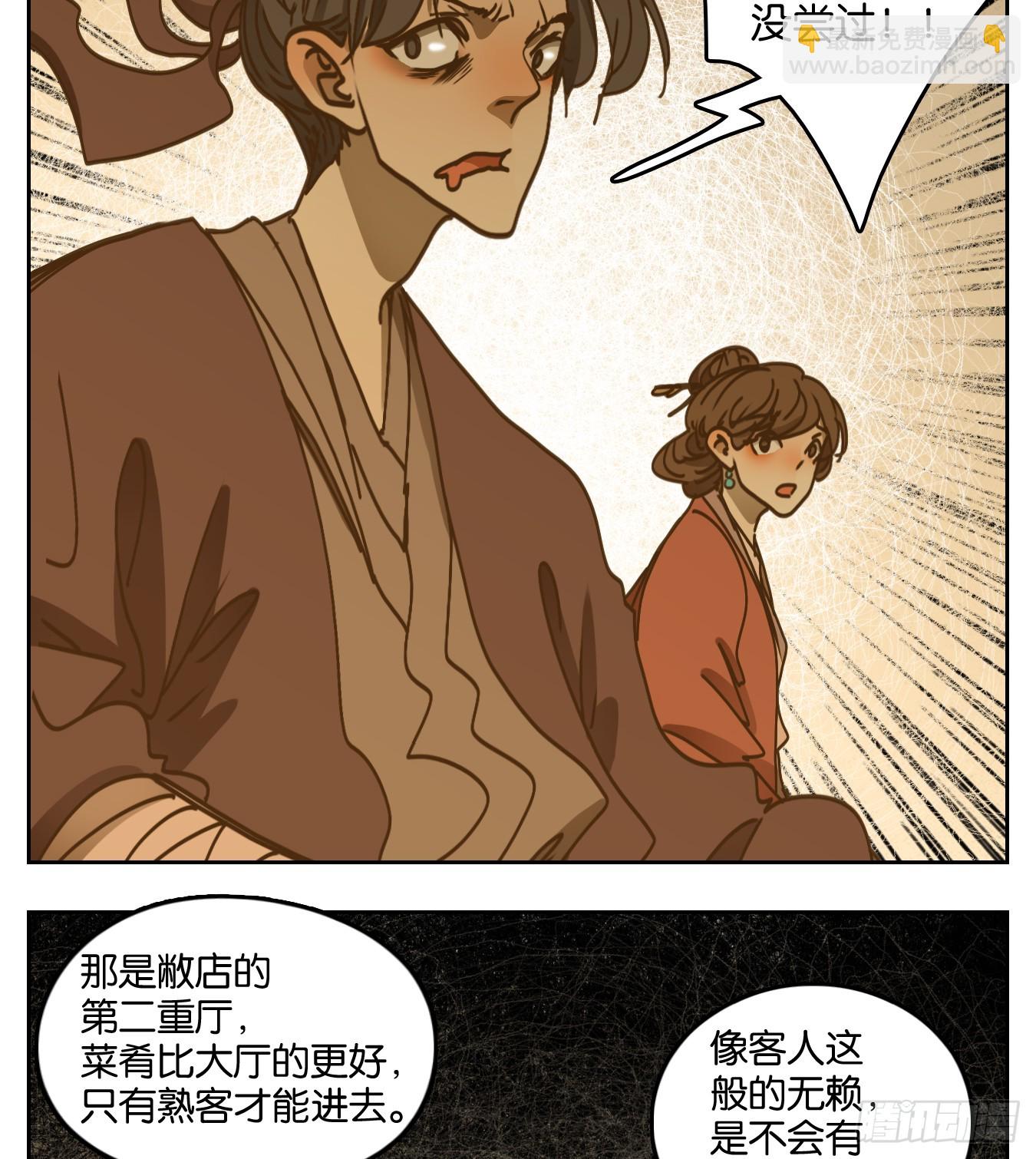 第66话 饕餮之渊（二）(1/2)-第68话