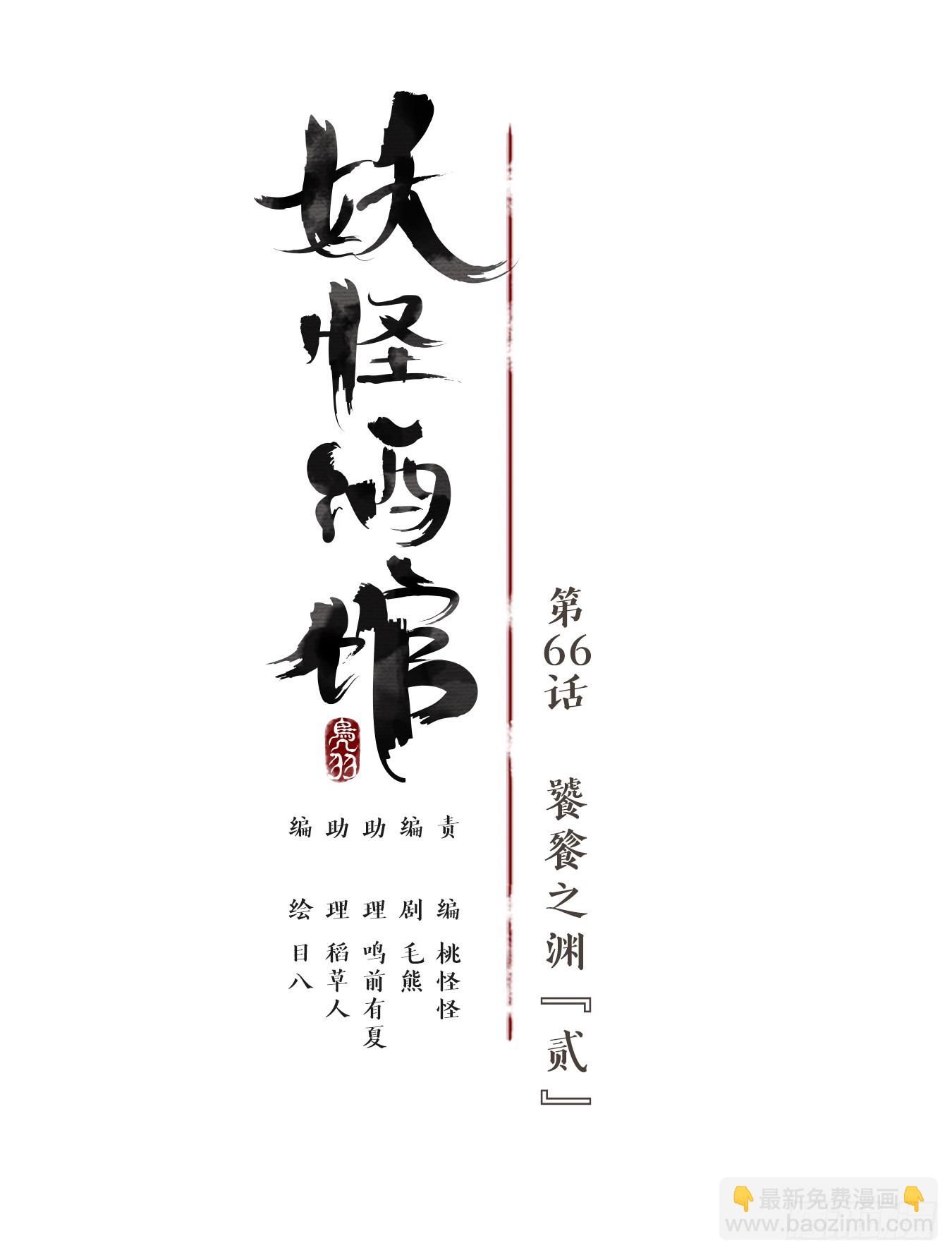 第66话 饕餮之渊（二）(1/2)-第68话
