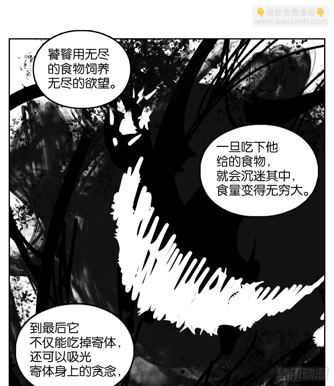 第68话 饕餮之渊（四）(1/2)-第70话