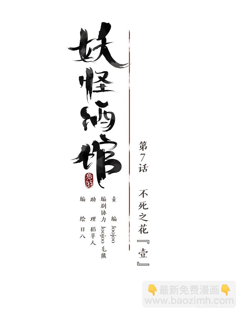 第7话 不死之花（一）-第8话