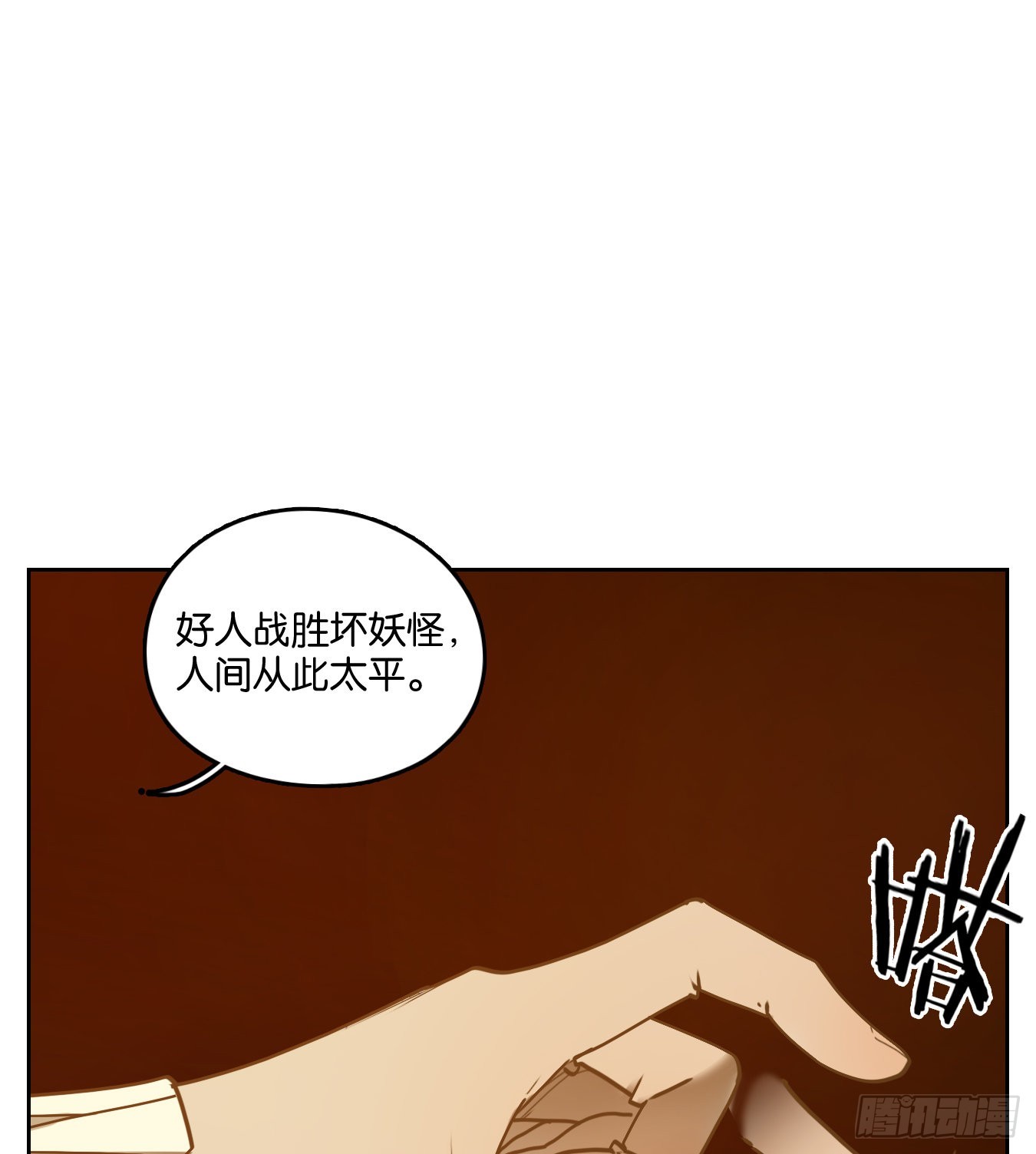 第72话 饕餮之渊（八）(1/2)-第74话