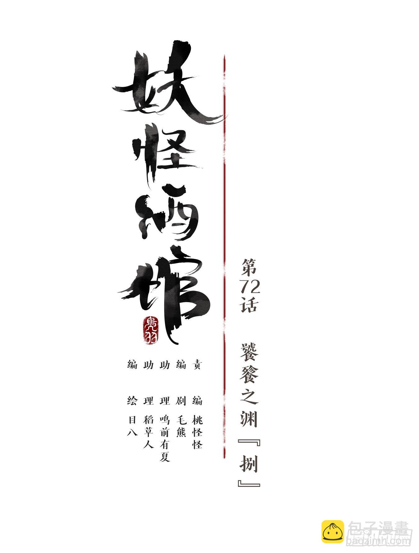 第72话 饕餮之渊（八）(1/2)-第74话