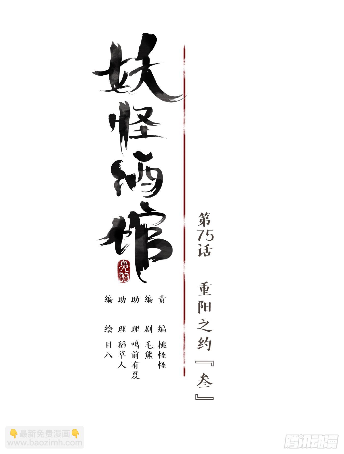 第75话 重阳之约（三）(1/2)-第78话