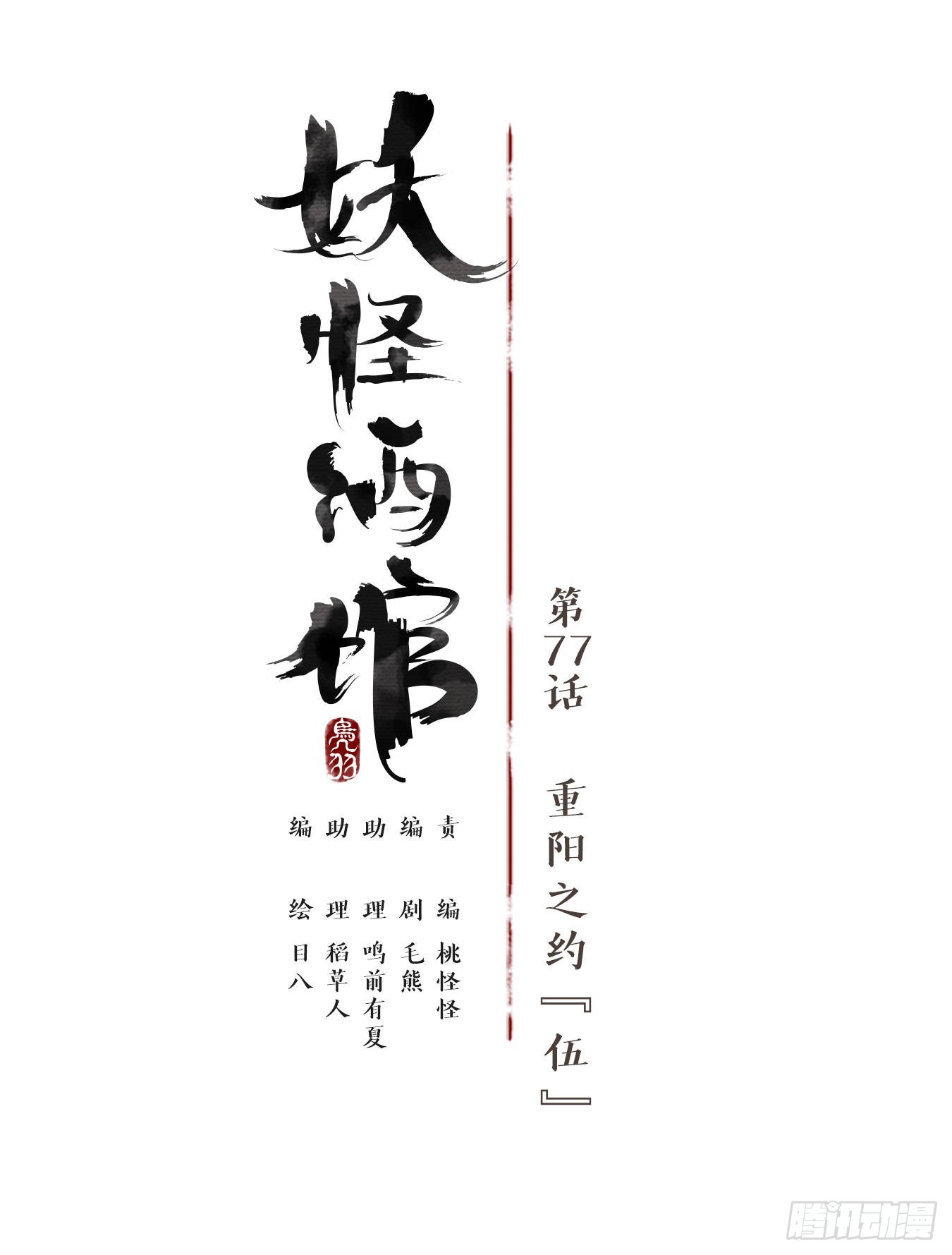 第77话 重阳之约（五）(1/2)-第80话