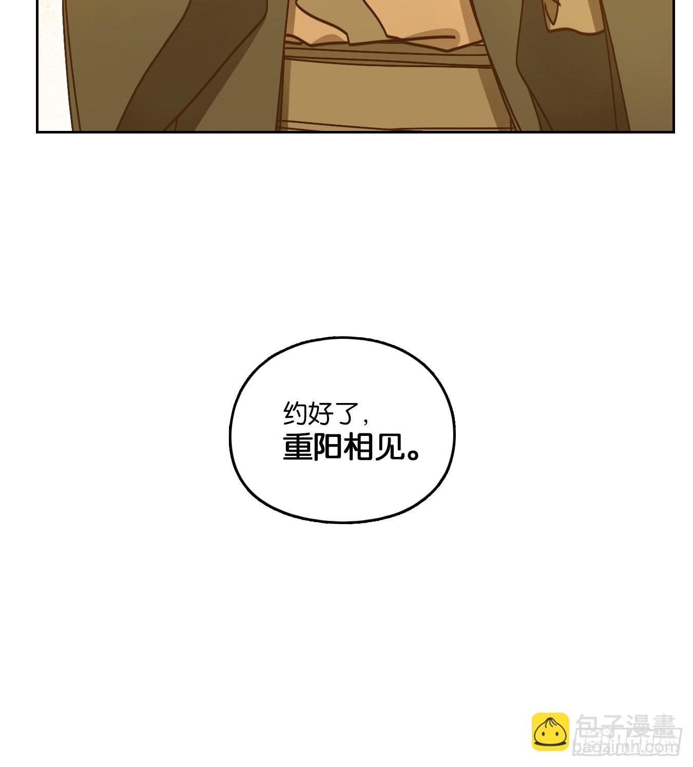 第83话 重阳之约（十一）(1/2)-第86话