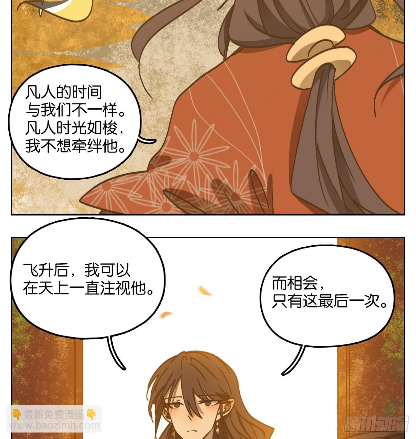 第83话 重阳之约（十一）(1/2)-第86话