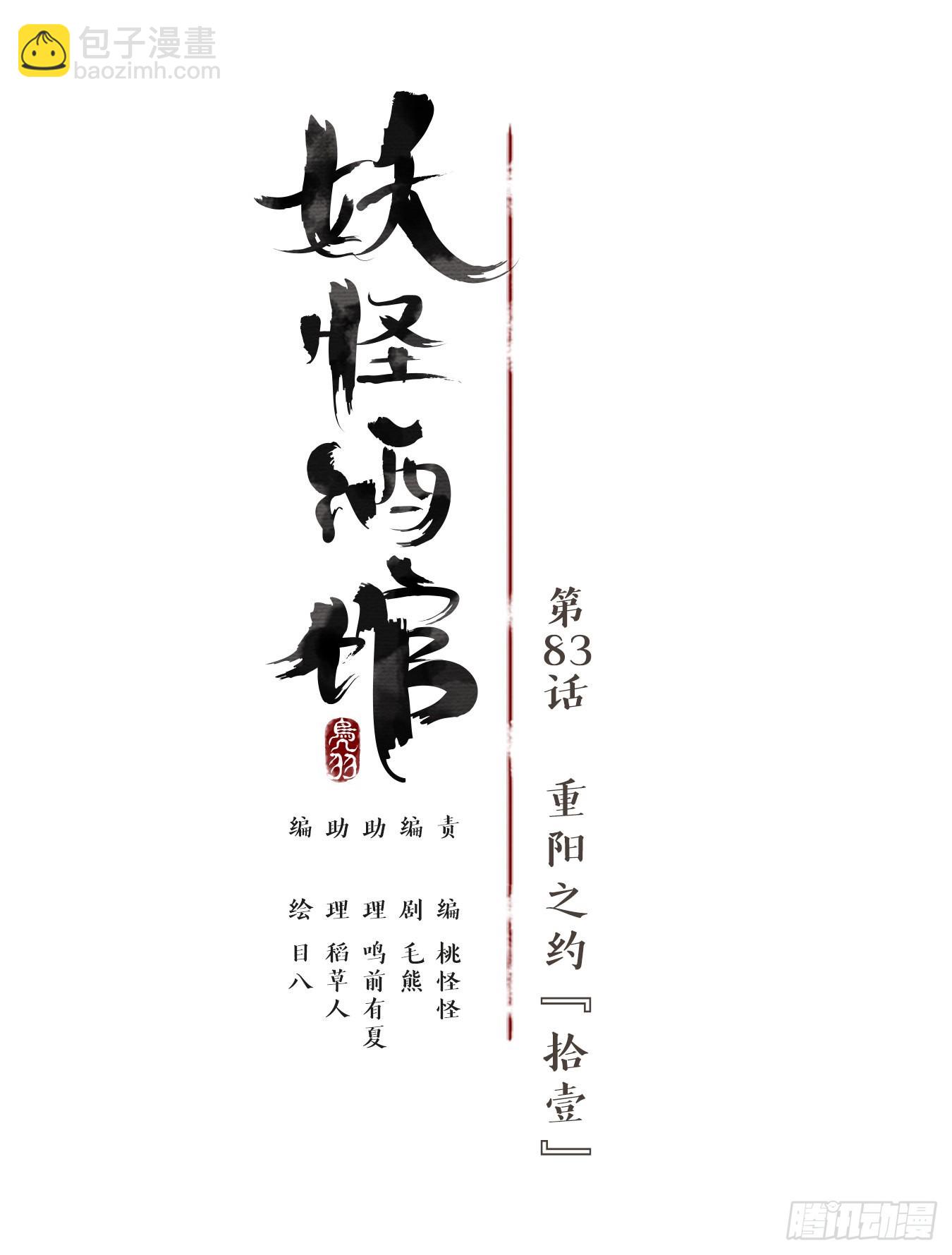 第83话 重阳之约（十一）(1/2)-第86话