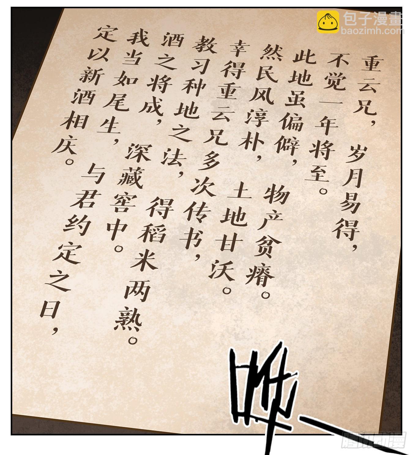 第83话 重阳之约（十一）(1/2)-第86话