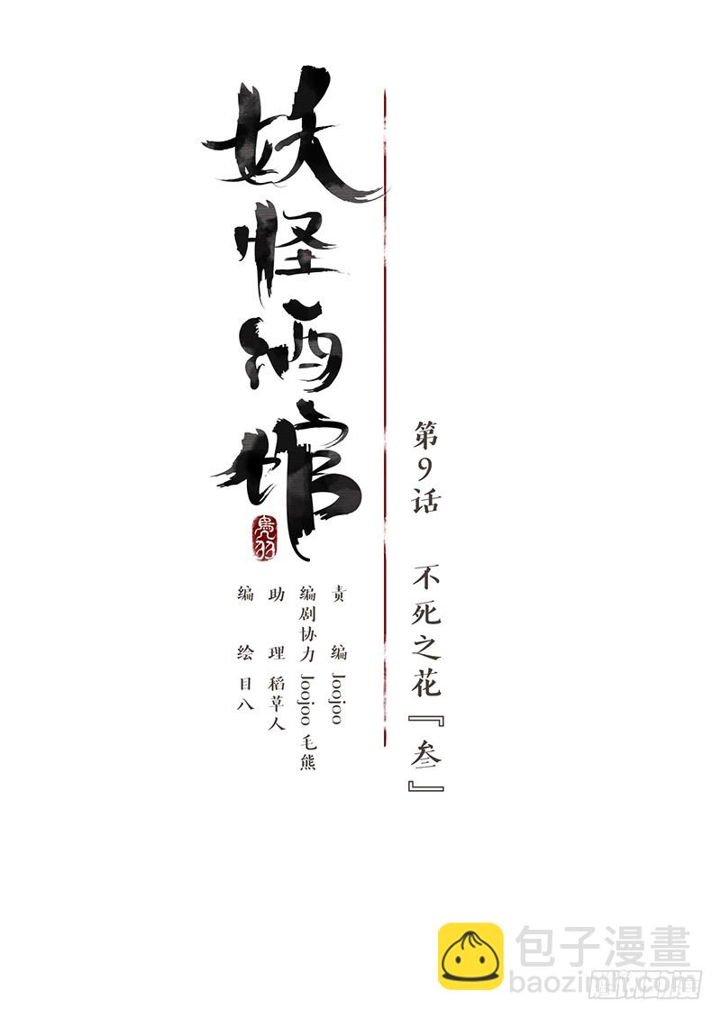 第9话 不死之花（三）(1/2)-第10话