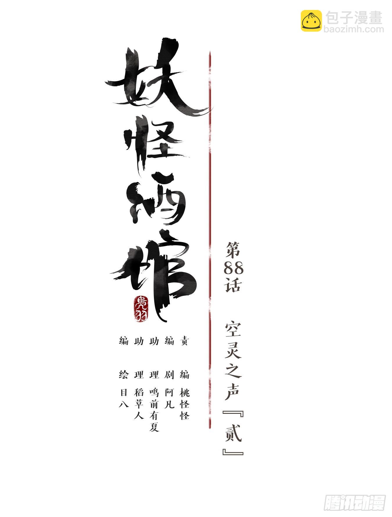 第88话 空灵之声（二）(1/2)-第92话
