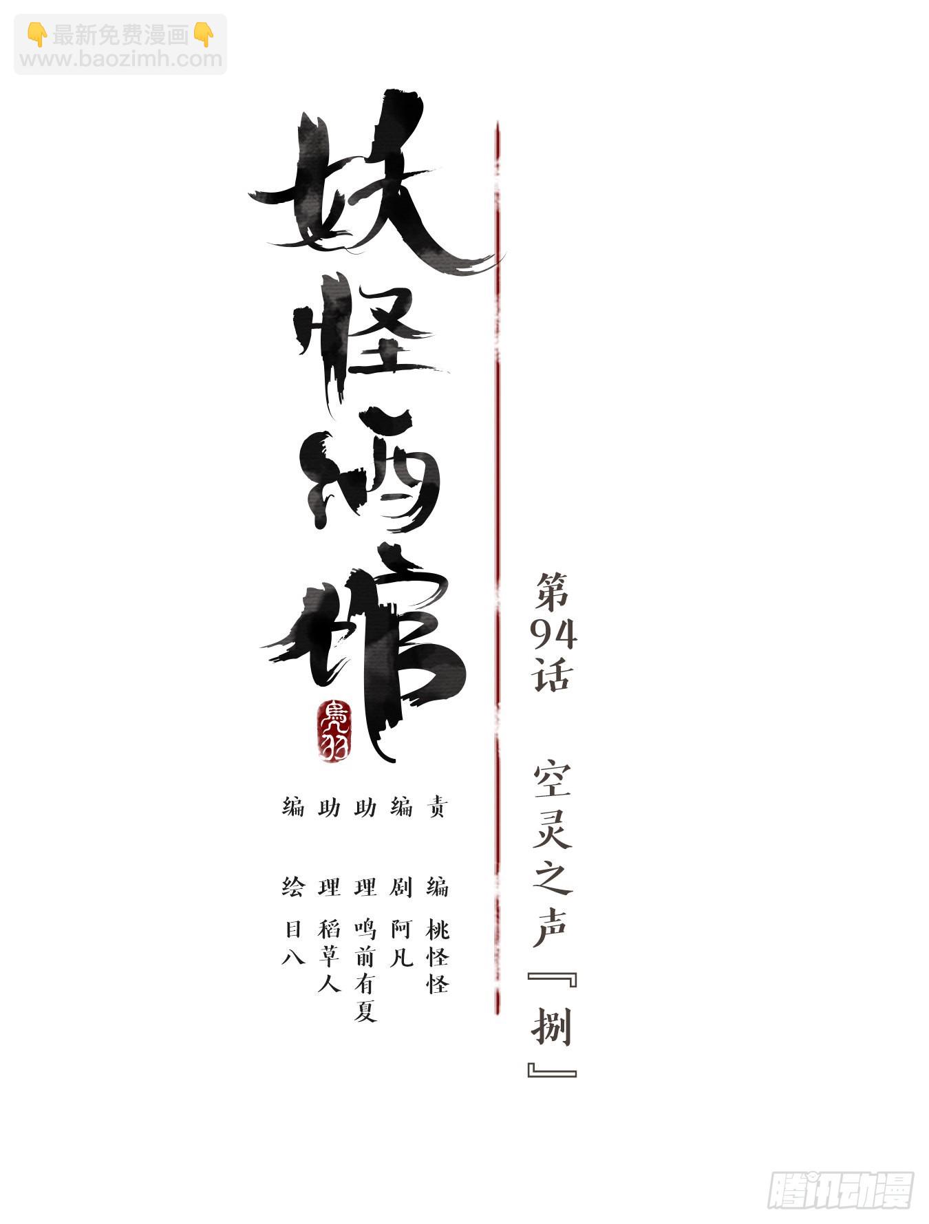 第94话 空灵之声（八）(1/2)-第98话